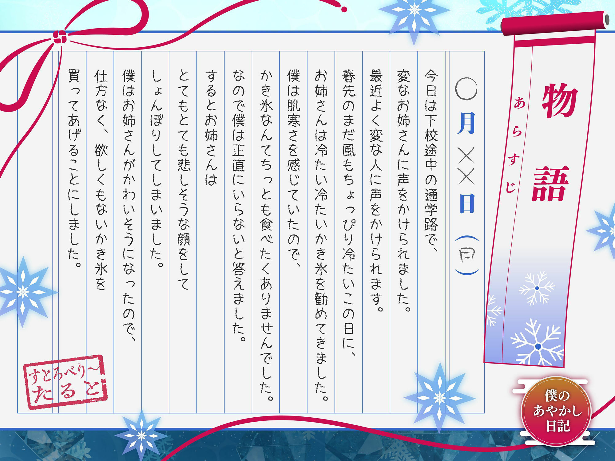 サンプル画像1:【バイノーラル/黒耳 3Dio】自称雪女のお姉さんは季節外れのかき氷を売っていました【CV:氷上のあ】(すとろべり〜たると) [d_420194]