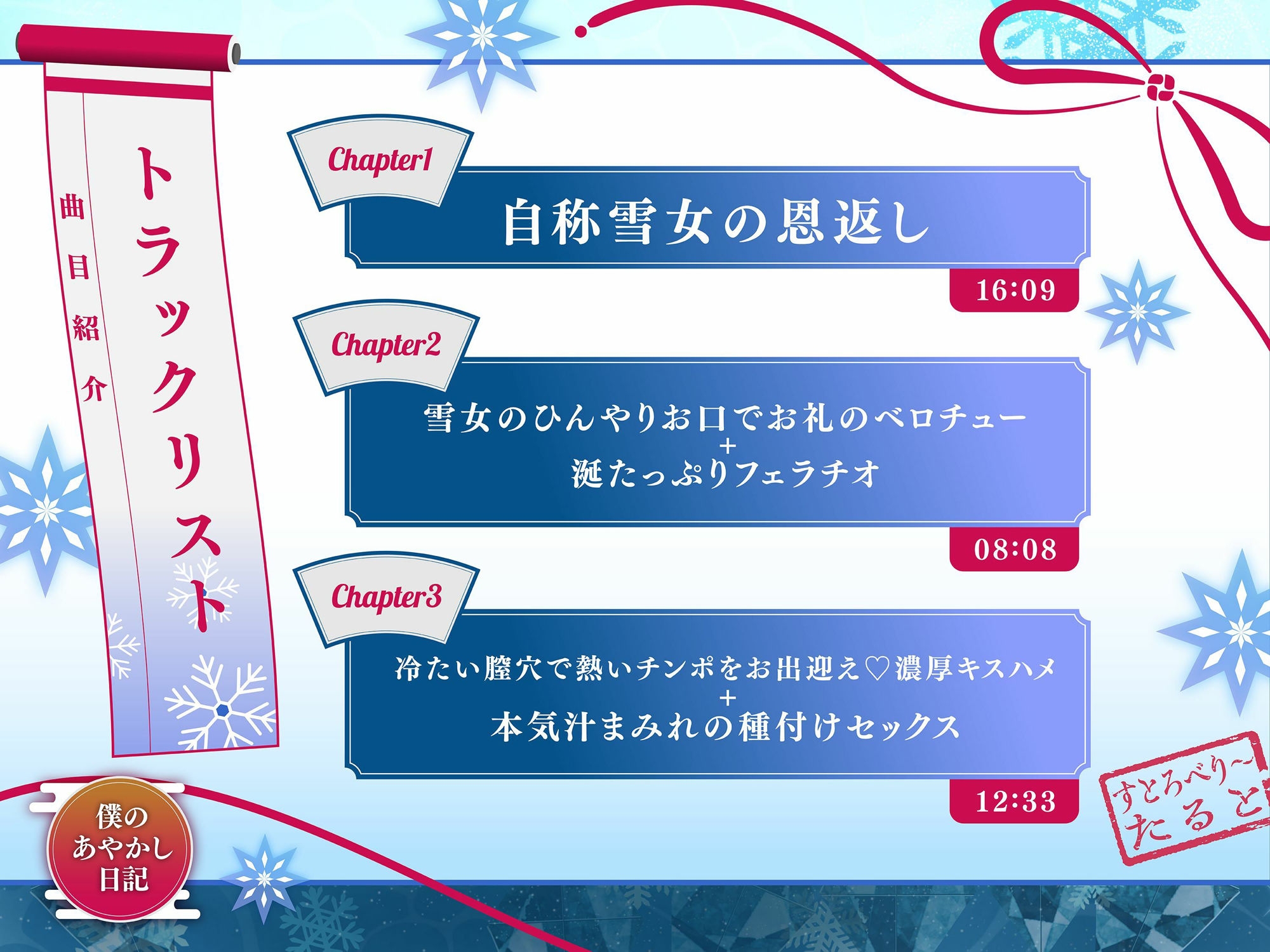 サンプル画像3:【バイノーラル/黒耳 3Dio】自称雪女のお姉さんは季節外れのかき氷を売っていました【CV:氷上のあ】(すとろべり〜たると) [d_420194]