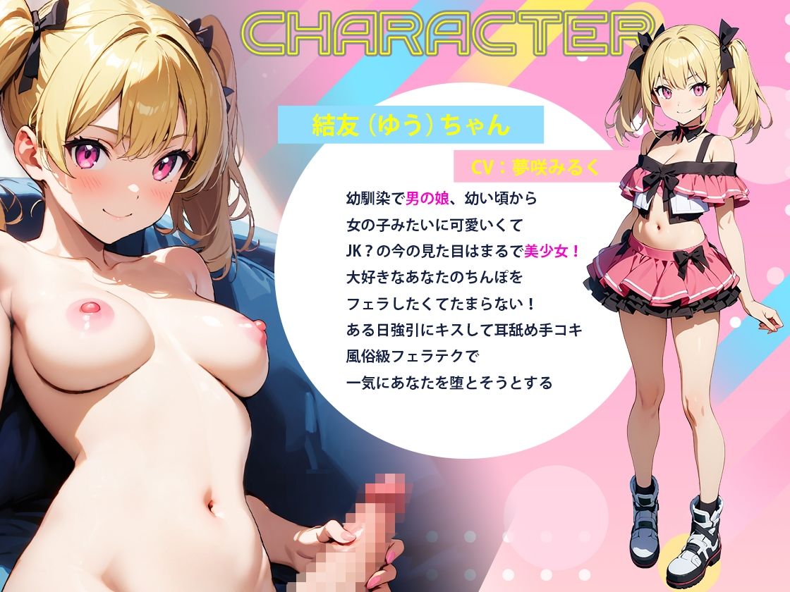 サンプル画像1:幼馴染甘サド系男の娘に調教されてメス堕ち！風俗級フェラテク仕込まれ完全マゾメス化されちゃった(ボイスファンタジア) [d_420242]