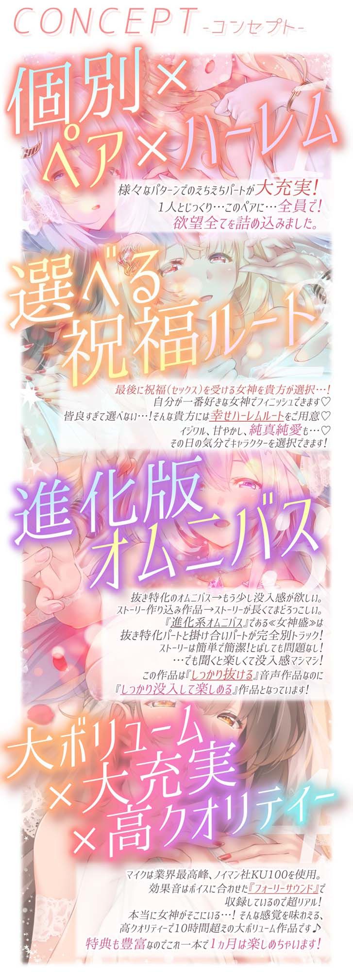 サンプル画像3:【★5周年記念★進化版オムニバス】女神盛〜貴方に女神の祝福を！〜≪KU100/ルート分岐≫【■10時間超え↑↑◆5作品分の大ボリューム！】(はーとこれくと) [d_420295]