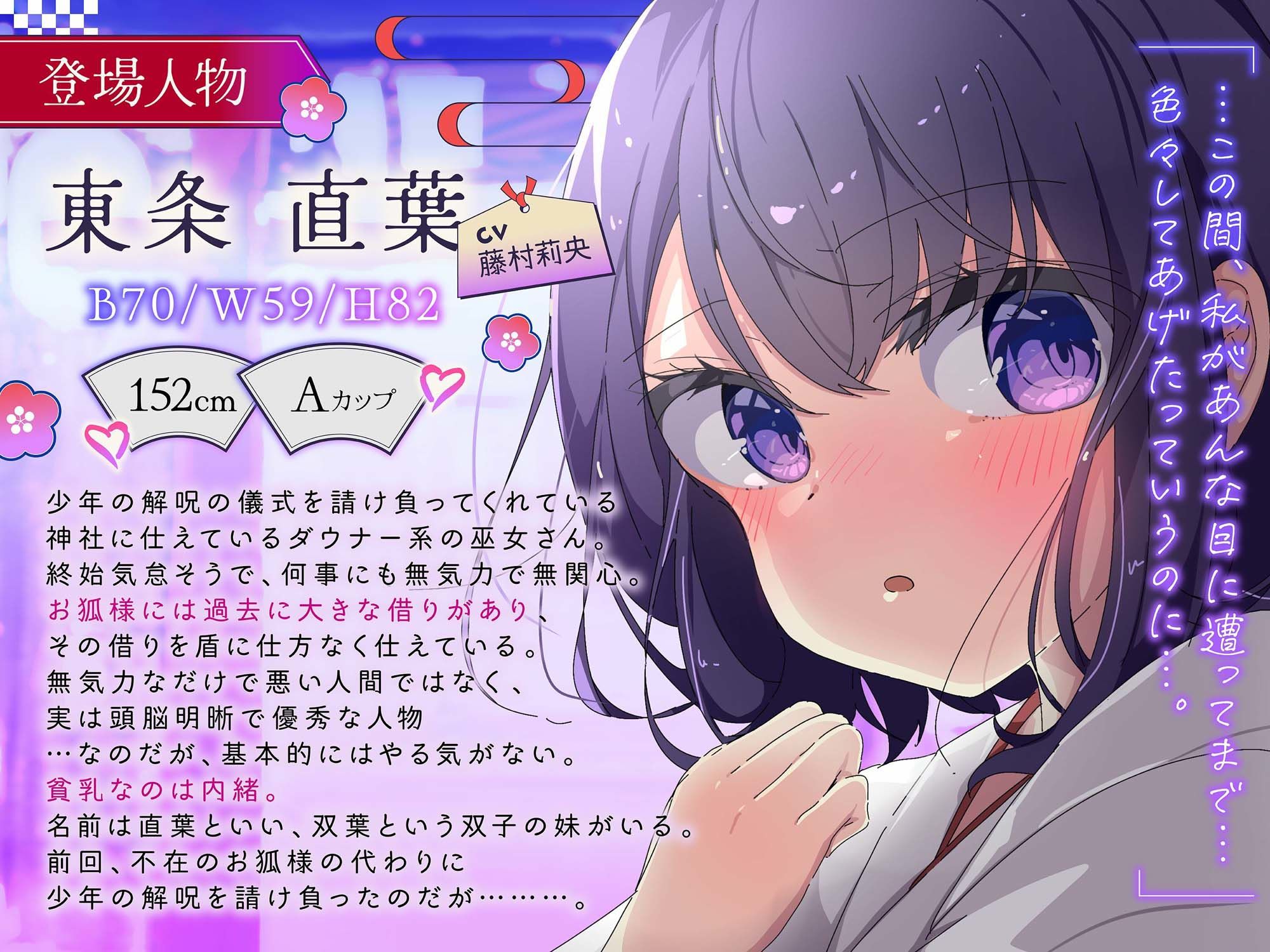 サンプル画像2:【バイノーラル/KU100】ダウナー系巫女さんはやっぱり滅茶苦茶エッチなお姉さんでした【CV:藤村莉央】(すとろべり〜たると) [d_420314]