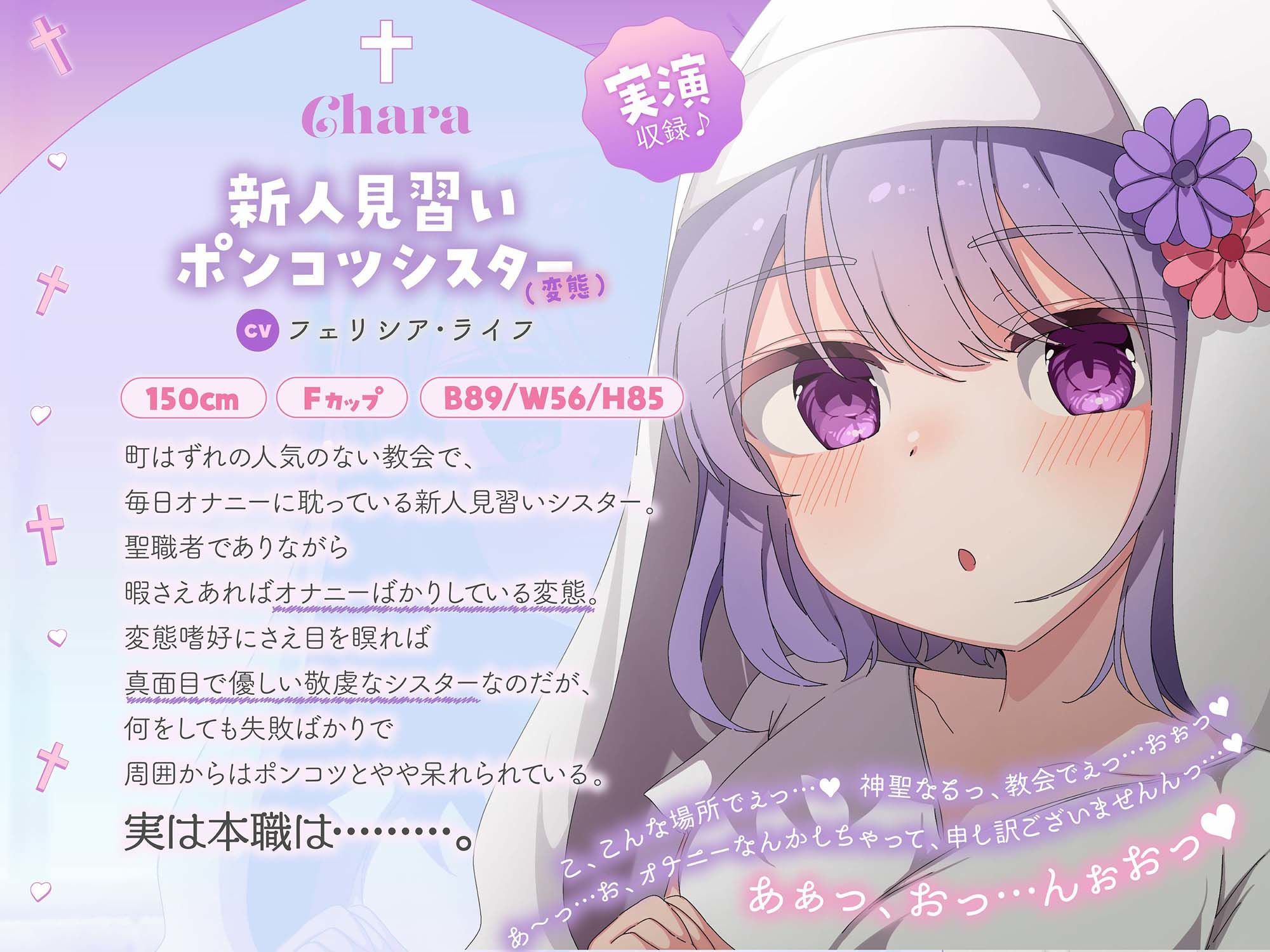 サンプル画像2:【バイノーラル/KU100】実演収録！変態シスターの性なる儀式を見せちゃいます！【CV:フェリシア・ライフ】(すとろべり〜たると) [d_420322]