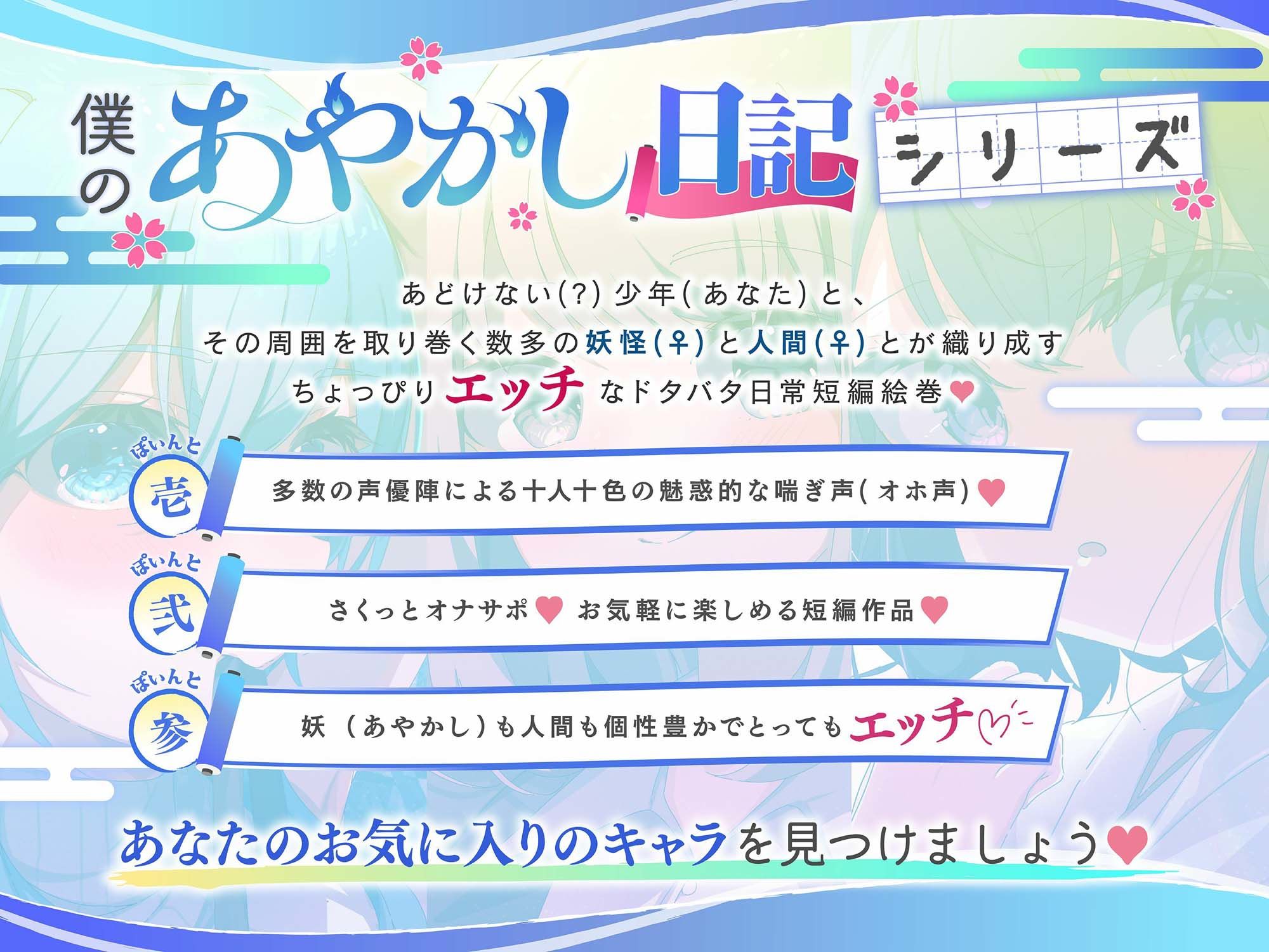 サンプル画像1:【僕のあやかし日記】Hなあやかしボックスvol.2(すとろべり〜たると) [d_420336]