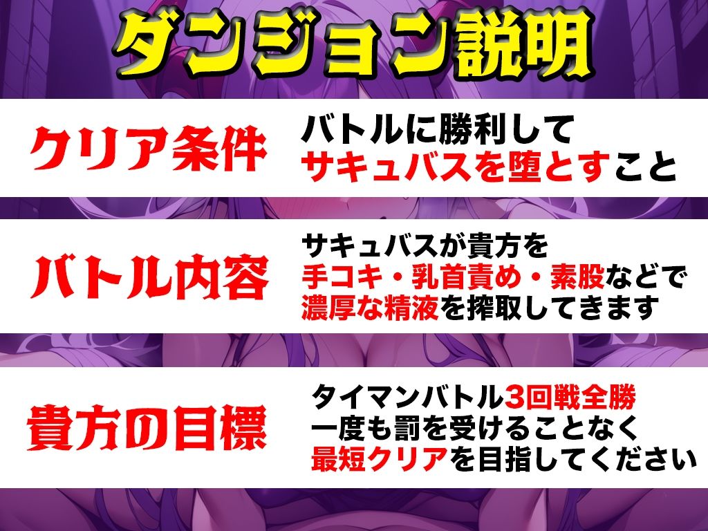 サンプル画像1:実演サキュバス転生ダンジョン「温萌千夜」精子が空になるタイマンバトル3回戦デスマッチ！！！【痴女を攻略せよ】(キャンディタフト) [d_420364]