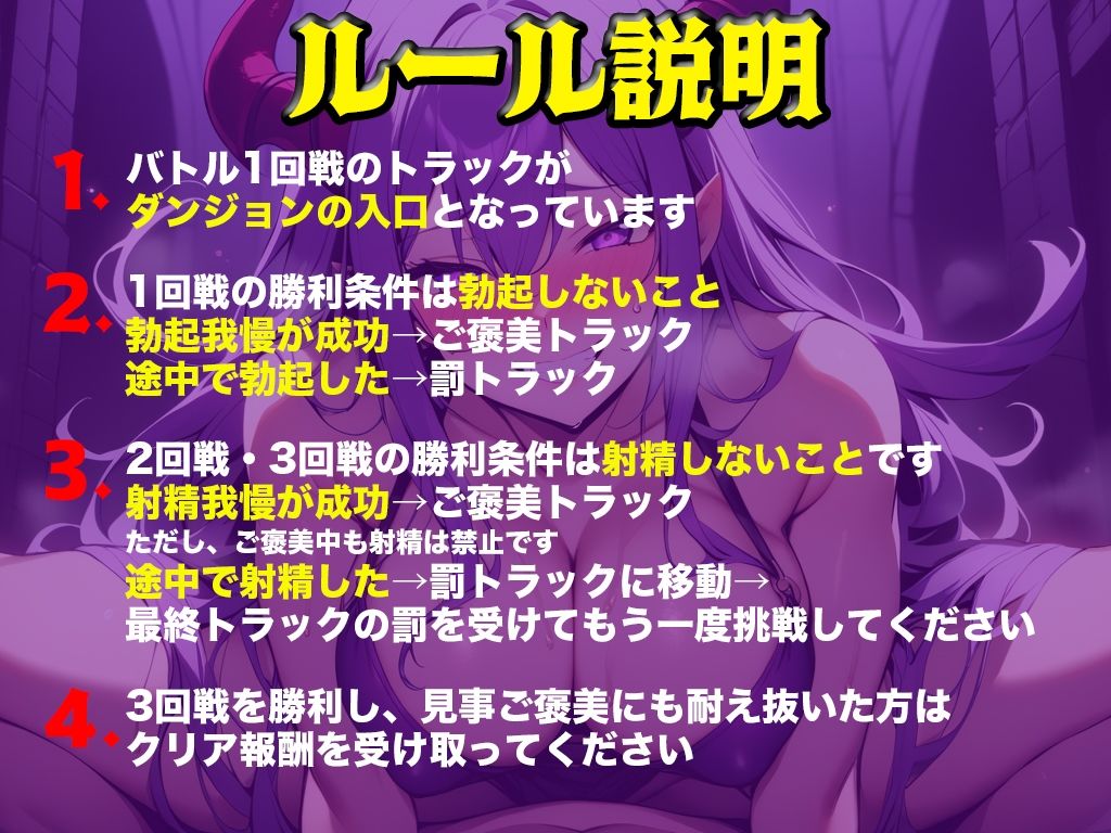 サンプル画像2:実演サキュバス転生ダンジョン「温萌千夜」精子が空になるタイマンバトル3回戦デスマッチ！！！【痴女を攻略せよ】(キャンディタフト) [d_420364]