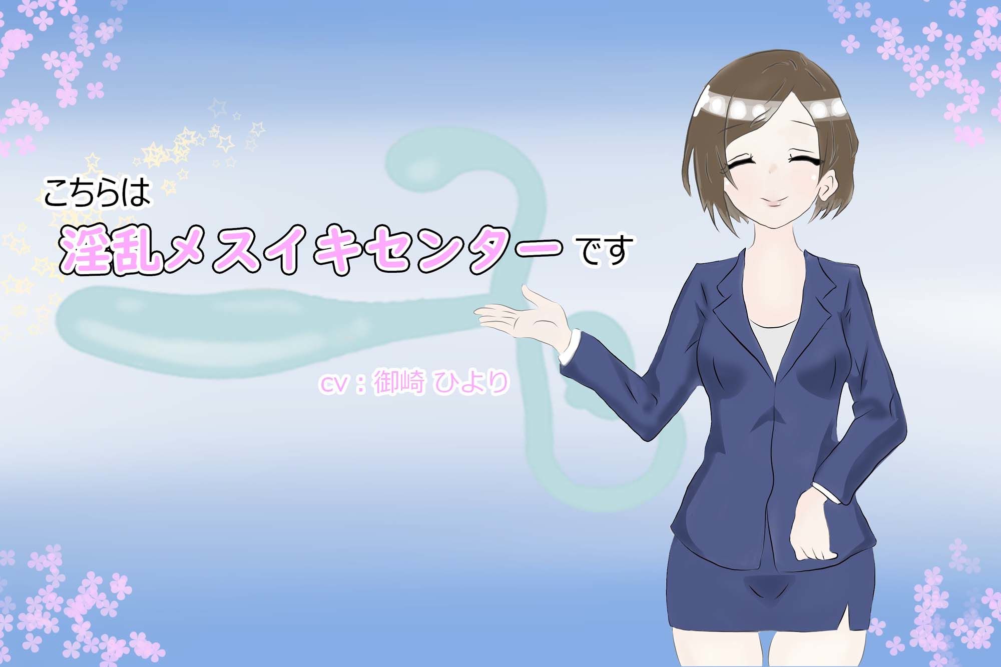 サンプル画像1:こちらは淫乱メスイキセンターです(ルイボスティー) [d_420450]