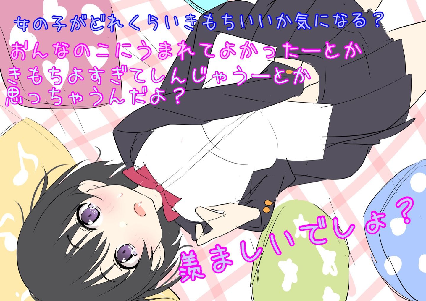 サンプル画像2:性別を自由にチェンジできるJKが女の子の気持ちよさを自慢してきたので憑依させてもらって女の子のオナニーを体験する(TS系姉妹) [d_420526]