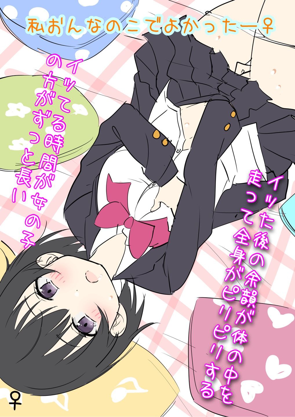 サンプル画像5:性別を自由にチェンジできるJKが女の子の気持ちよさを自慢してきたので憑依させてもらって女の子のオナニーを体験する(TS系姉妹) [d_420526]