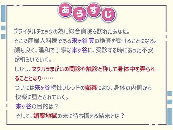 ヘンタイ産婦人科医 ブライダルチェックで媚薬を点滴され陵●された……の画像3