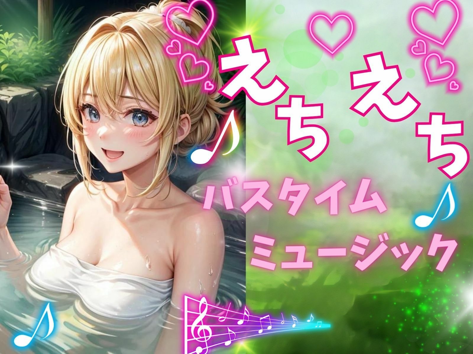 サンプル画像1:えちえちバスタイムミュージックー官能的なバスタイム音楽ー(ヒメゴト) [d_420740]