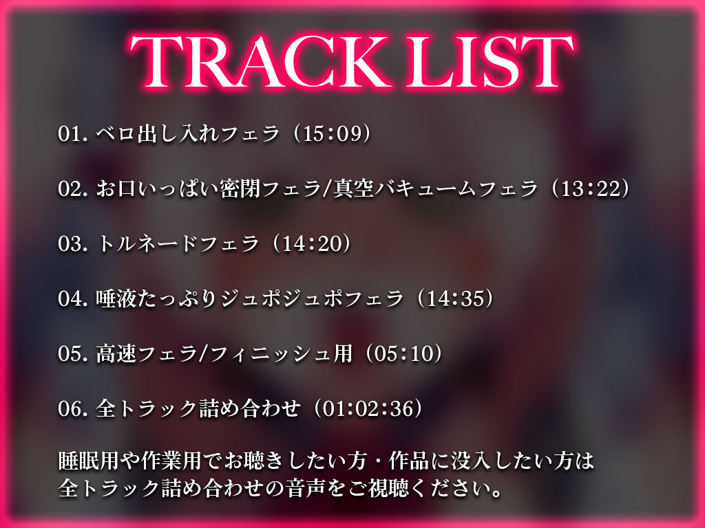 サンプル画像2:【サンプル勃起確定】フェラ音特化オナサポ/6パターンのフェラで耳が溺れる快楽ASMR「思考停止でとろけませんか？」【声なし/吐息あり/KU100】(快音Club) [d_420937]