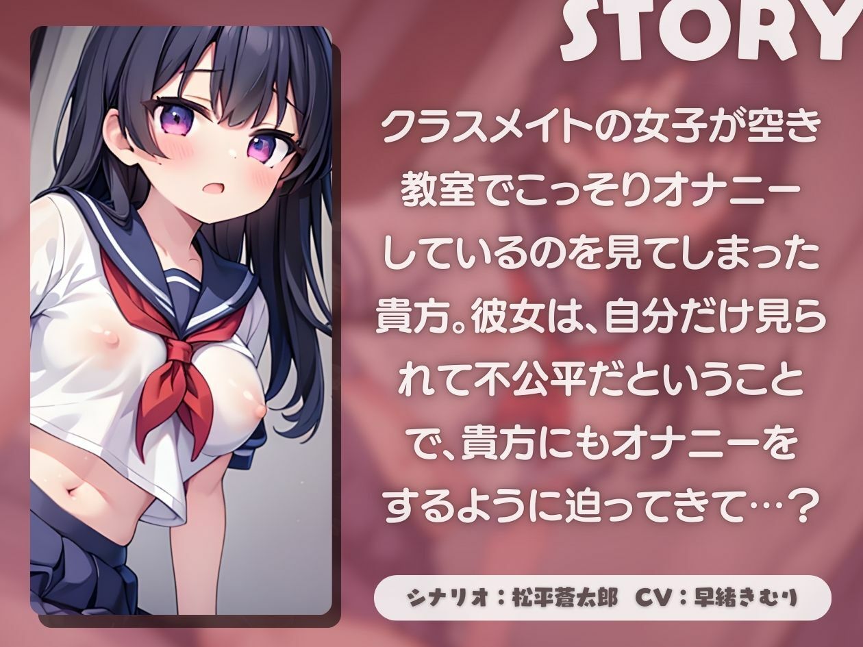 サンプル画像1:【KU100】同級生女子がオナニーしてるのを目撃したら…(いたずらえっち 〜性癖よ恍惚なれ〜) [d_420945]