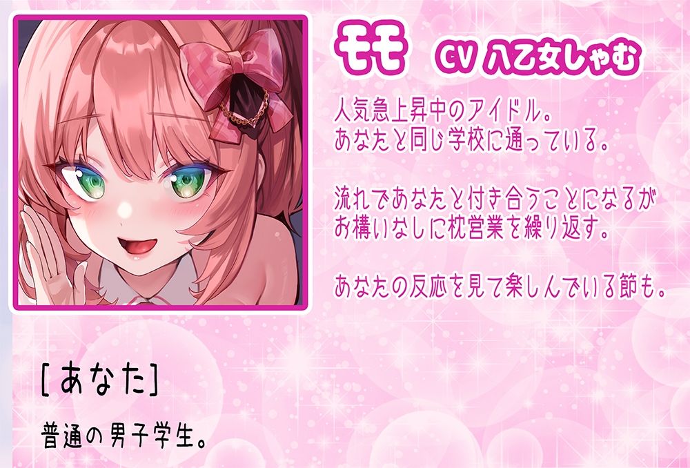 サンプル画像3:閲覧注意！片思い中の女の子からエッチな体験談を聞かされて脳を破壊されます！〜有名アイドルと付き合えたのに枕営業しまくりのヤリマンビッチでした〜(star sign cafe) [d_420978]