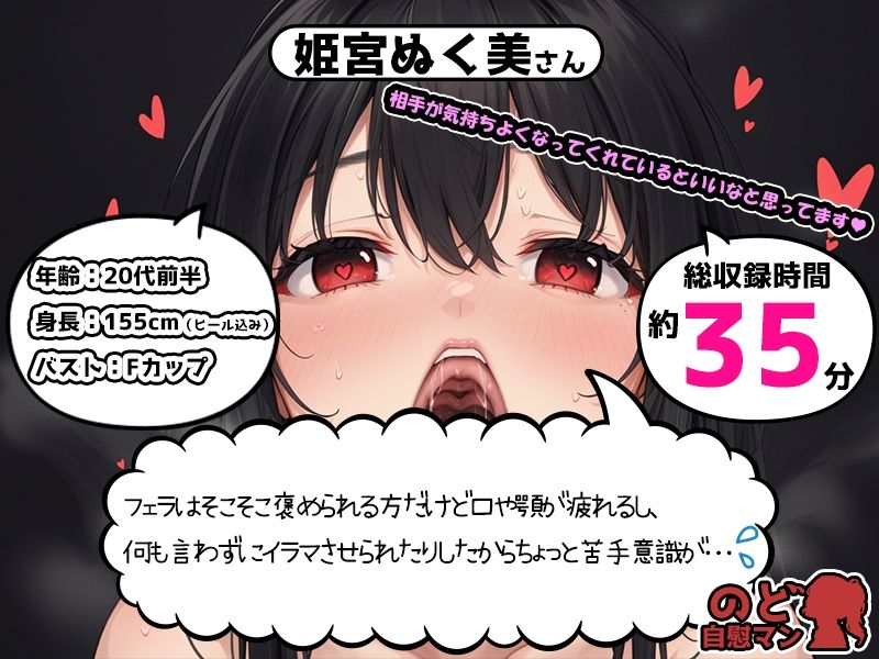 サンプル画像1:【フェラチオ喉イキオナニー実演】のど自慰マン【姫宮ぬく美】(いんぱろぼいす) [d_421120]