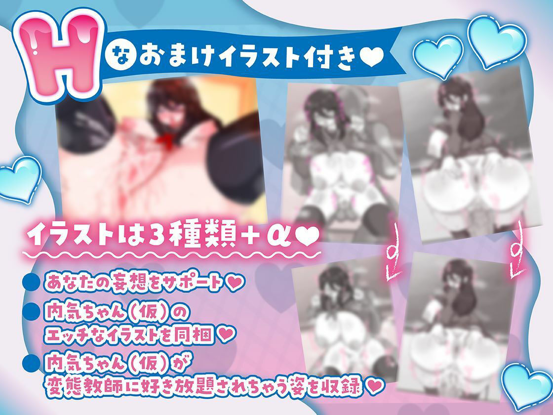 サンプル画像3:内気ちゃん（仮）は先生の変態チンポにメロメロで快楽堕ちしちゃう♪【CV.こさめ】(すとろべり〜たると) [d_421330]