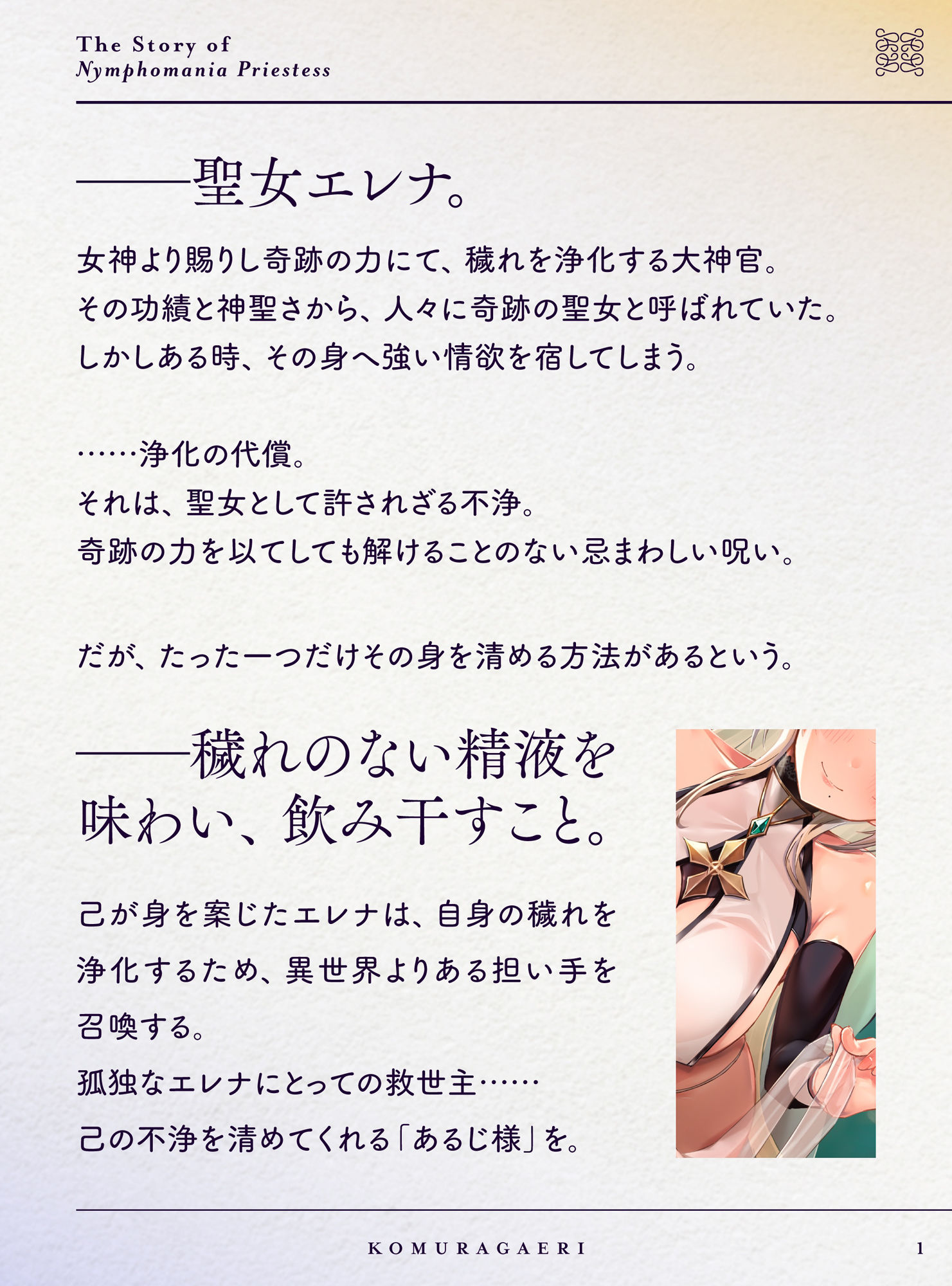 サンプル画像1:おねだり口淫プリースト〜清楚スケベな異世界聖女の渇愛おくちご奉仕〜(こむらがえり) [d_421333]