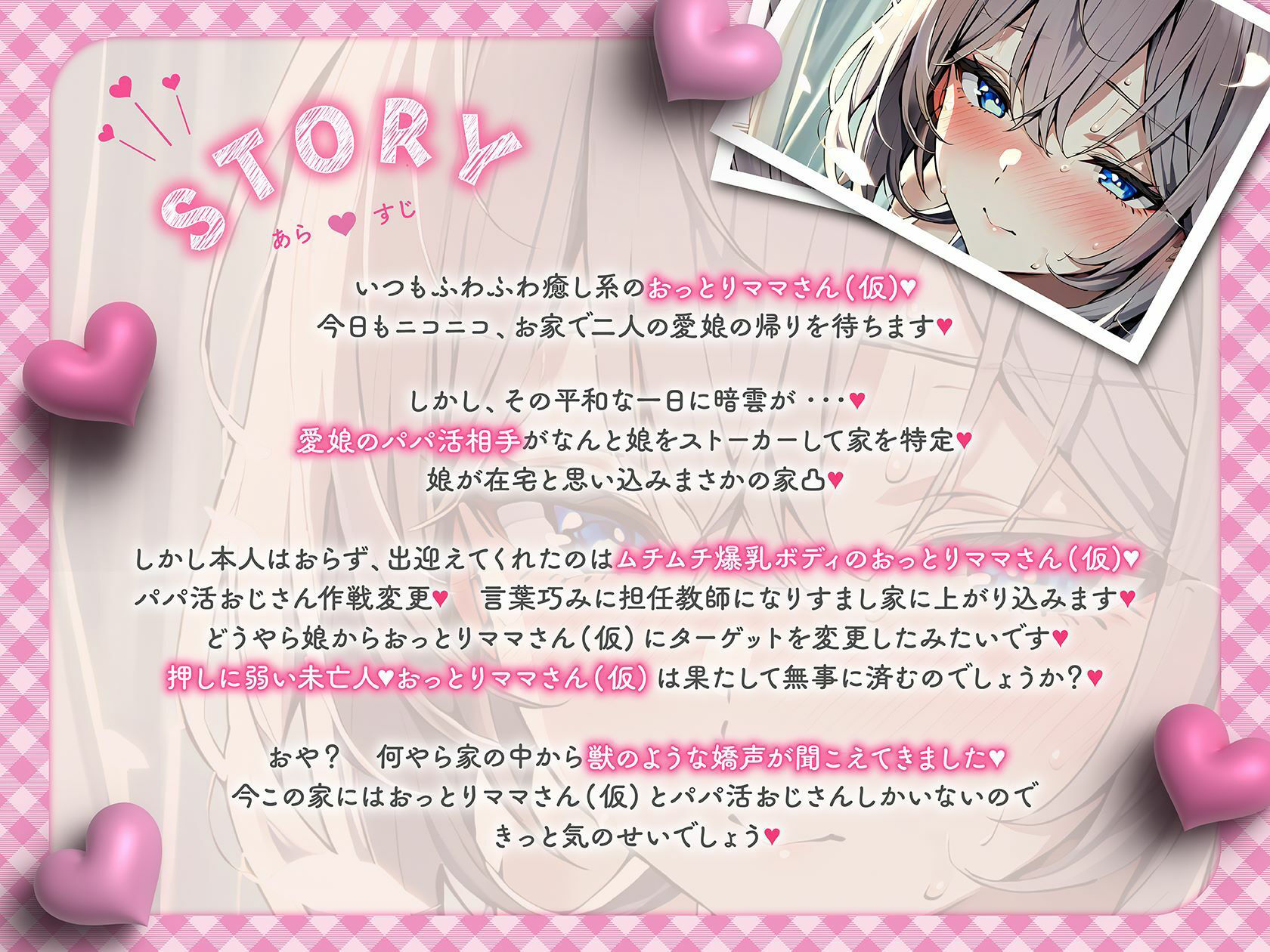 サンプル画像1:【バイノーラル/KU100】おっとりママさん（仮）は娘のパパ活相手に襲われちゃう♪【CV:常盤はなこ】(すとろべり〜たると) [d_421335]