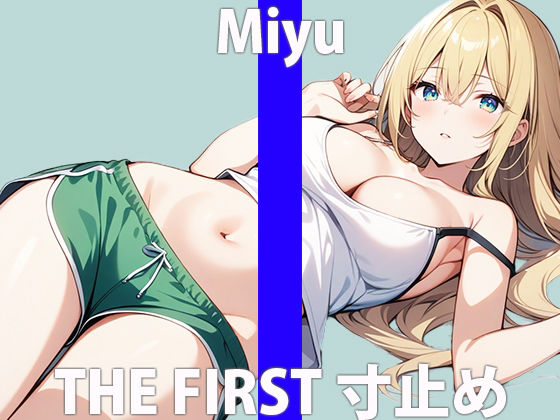 サンプル画像2:Eカップ美乳女子！！「あぁ…興奮しちゃいますね…」まだイッテないんだから…THE FIRST ORGASM【実演オナニー】【美優】(さくらんぼいす) [d_421343]