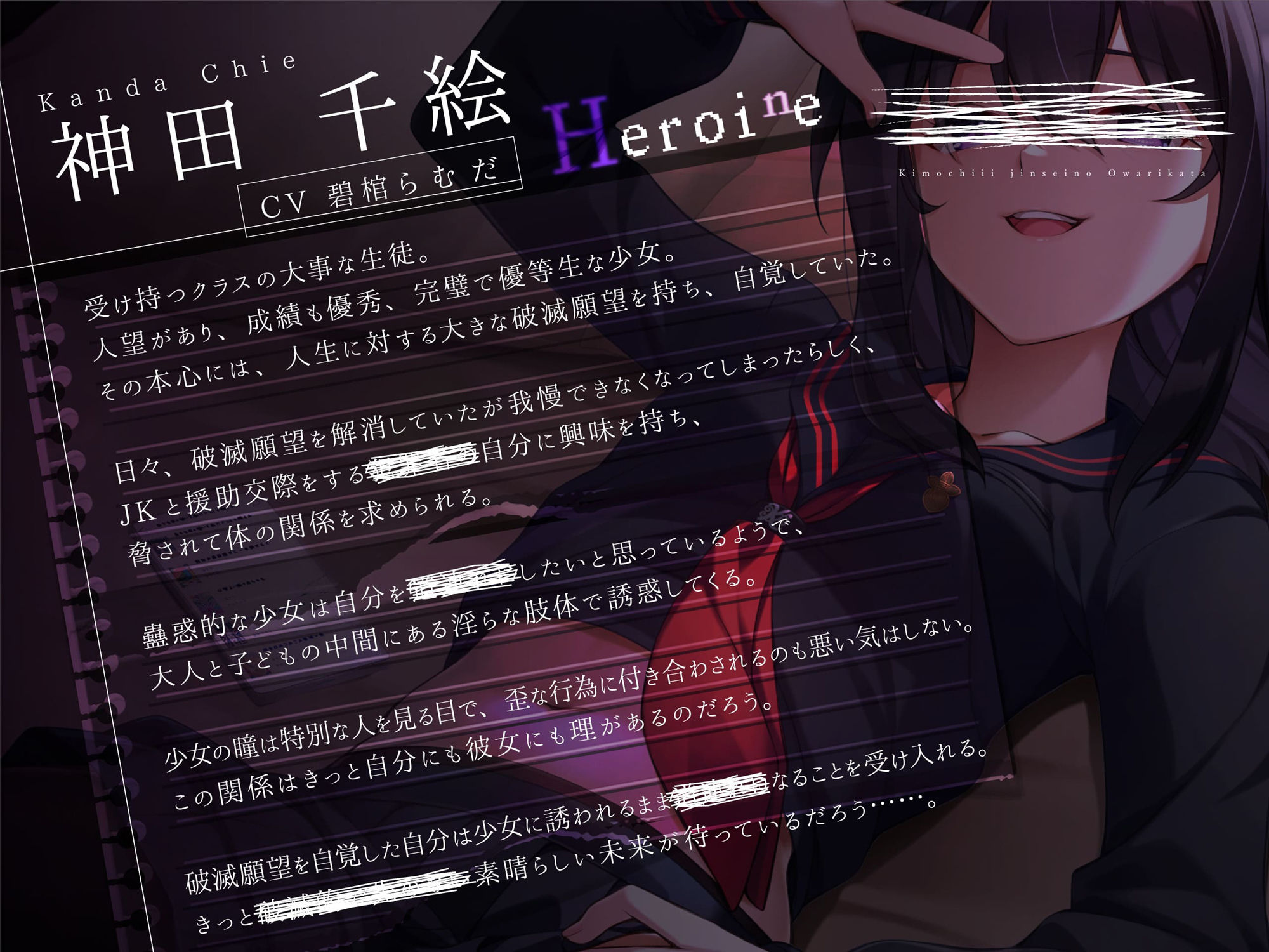 サンプル画像3:【確定バッドエンド】破滅願望〜気持ちいい人生の終わりかた〜(嘘の手助け) [d_421394]