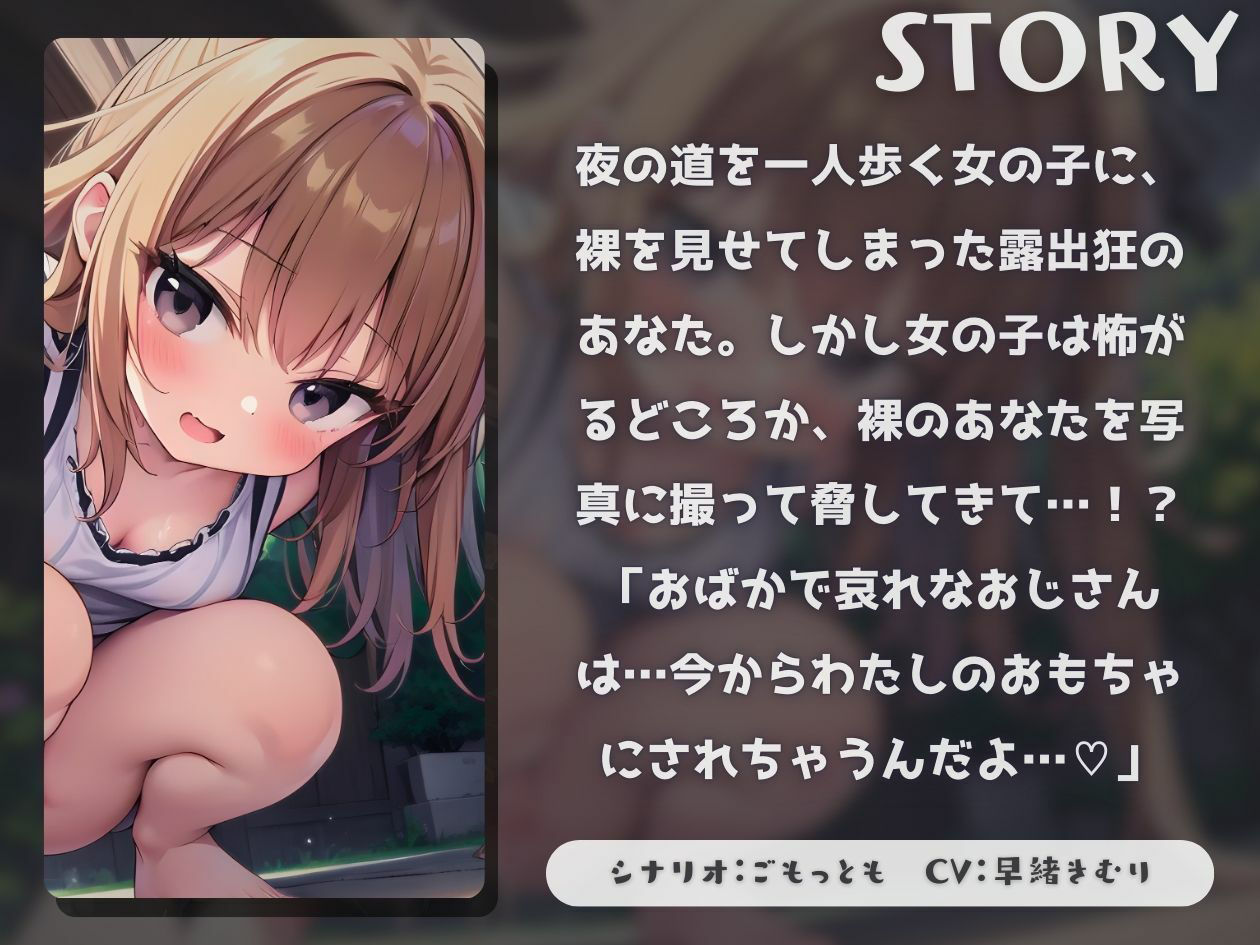 サンプル画像1:【KU100】メス○キを襲ったら逆に弄ばれた〜哀れなおじさんはわたしのおもちゃ〜(いたずらえっち 〜性癖よ恍惚なれ〜) [d_421429]