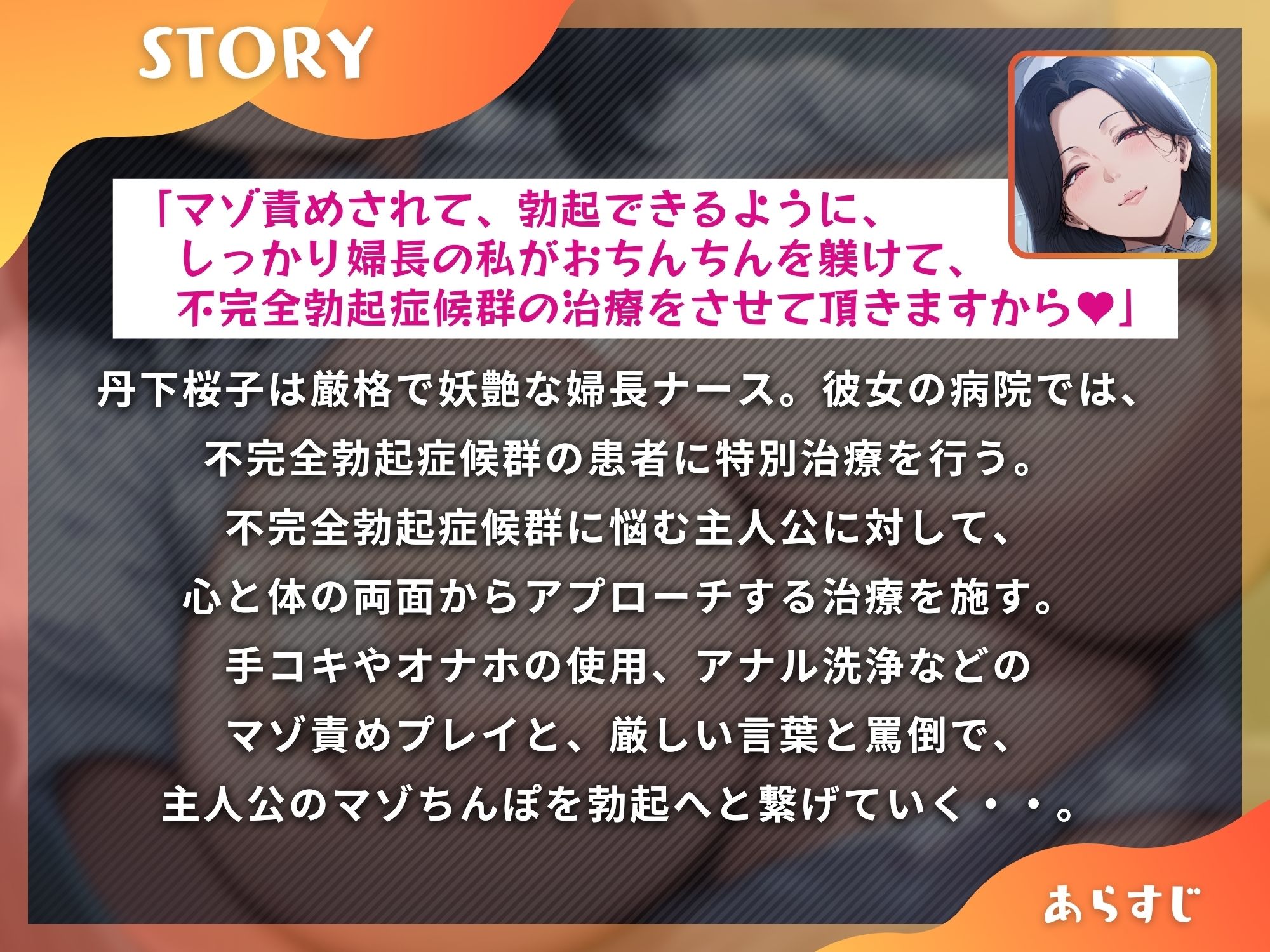 サンプル画像1:ドSな婦長ナースのマゾちんぽ勃起回復治療 〜ドMちんぽをマゾ責め搾精〜【KU100】(ドM騎士団) [d_421440]