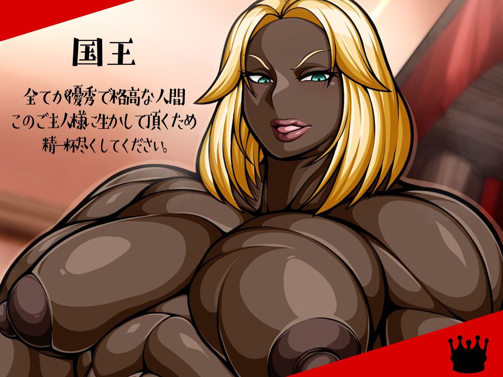 サンプル画像3:【脳響低音】生物として格の違う国王に屈服メス堕ちして、’売国敗北宣言’するまで〜(とんとろ本舗) [d_421762]