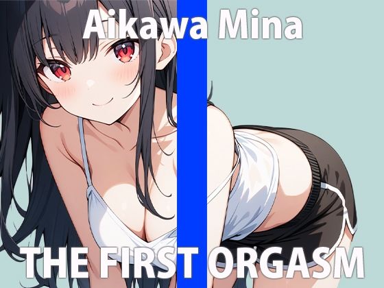 サンプル画像2:「おねだり…シテもいい？」ワタシの声が…あなたに届くとイイな…THE FIRST ORGASM 実演オナニー 【愛川 みな】(さくらんぼいす) [d_421806]