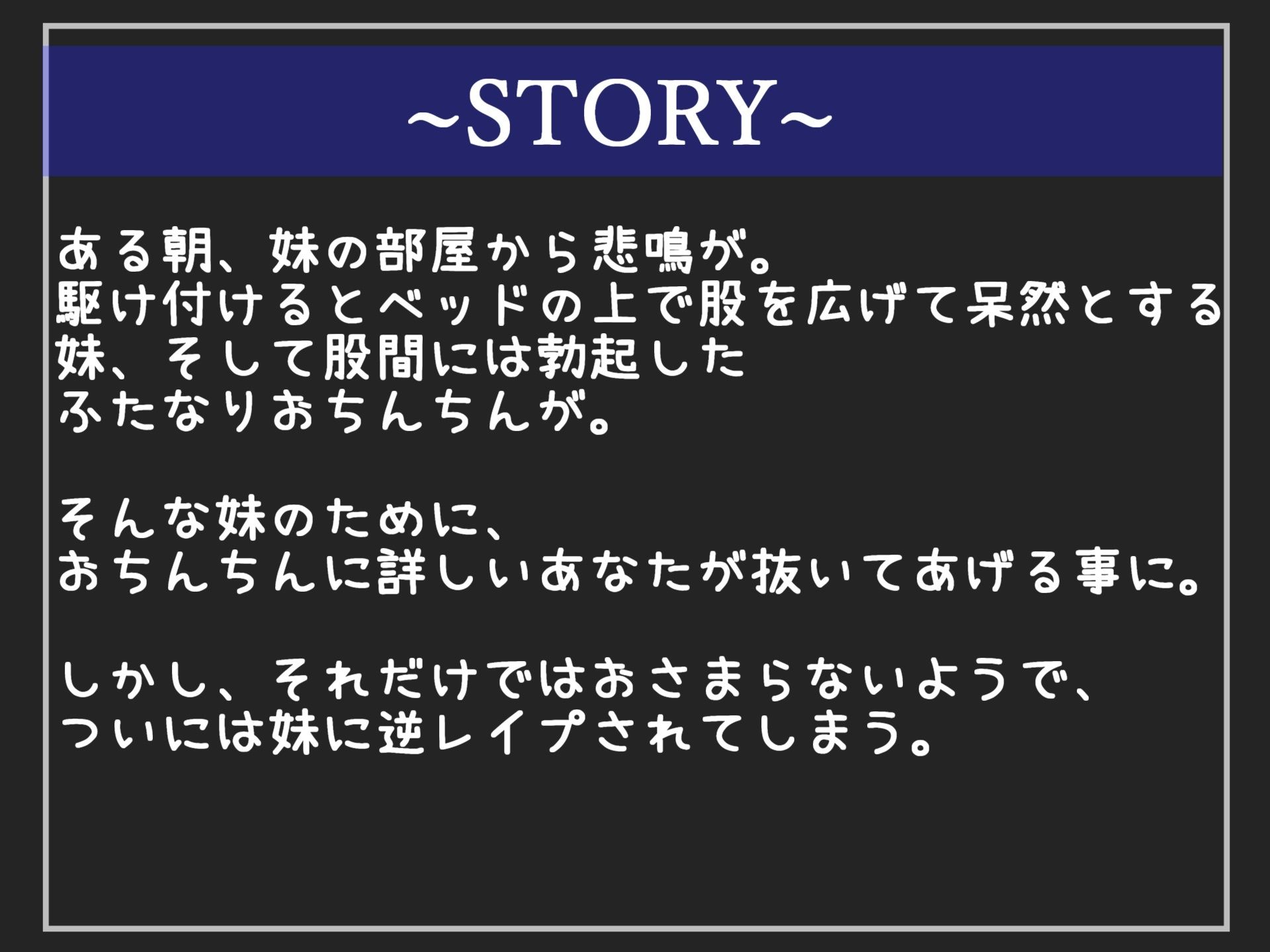 サンプル画像4:【新作価格】【豪華なおまけあり】 もしも実妹がふたなりだったら 彼女がいる兄への愛情を拗らせたブラコン妹が毎日僕のアナルを求めて、性処理を要求してくる逆寝取られ近親相姦性活(しゅがーどろっぷ) [d_421815]