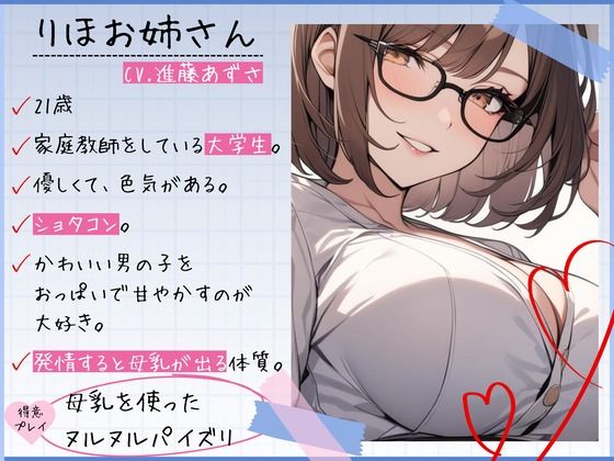 サンプル画像1:【CV.進藤あずさ】爆乳かてきょお姉さんの御褒美パイズリ〜お精子はおっぱいに全部ドピュドピュしようね〜(同人ボイスの大殿堂オーピーエム) [d_421863]