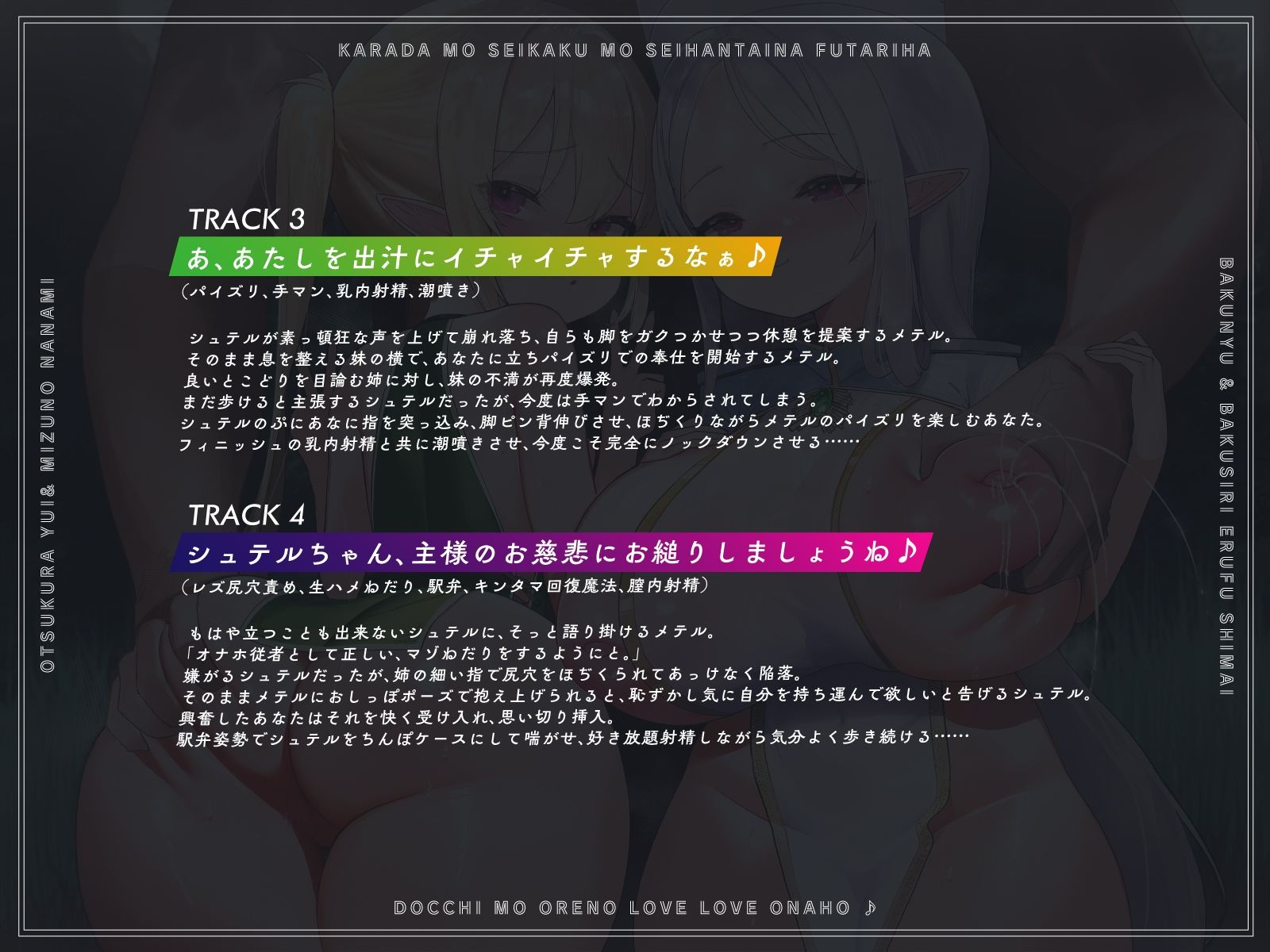 サンプル画像5:爆乳＆爆尻エルフ姉妹。身体も性格も正反対な2人はどっちも俺のらぶらぶオナホ♪【KU100】(デュオナほ！) [d_421909]