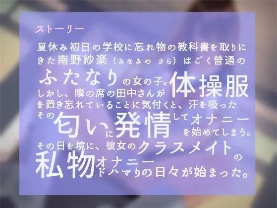 サンプル画像1:クラスメイトの匂い-ドハマりふたなり私物オナニー（CV:クロエ・ルシフェル）(縞々志摩) [d_422085]