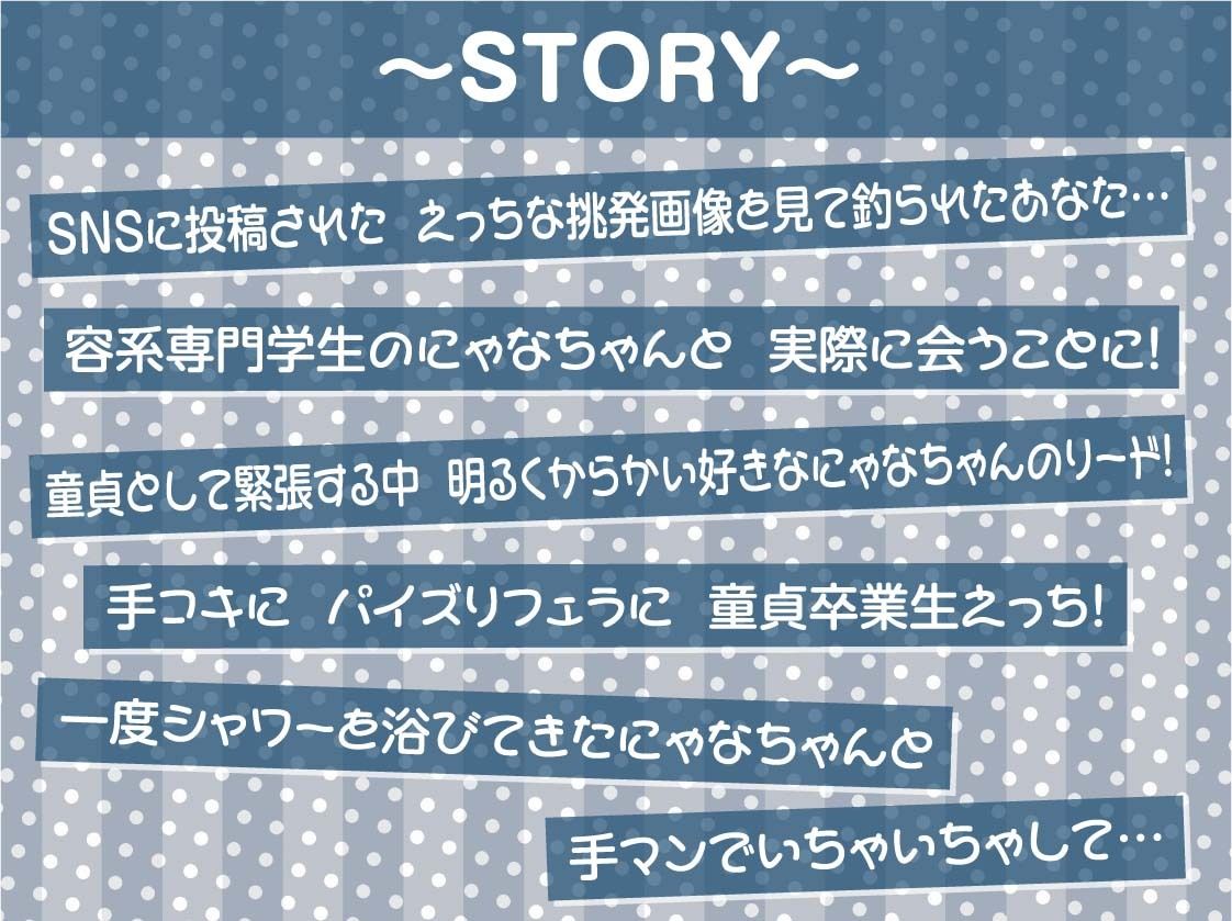 サンプル画像3:＃にゃなちゃんに射精管理されたい童貞いない？〜SNSガールの童貞狩りえっち〜【フォーリーサウンド】(テグラユウキ) [d_422227]
