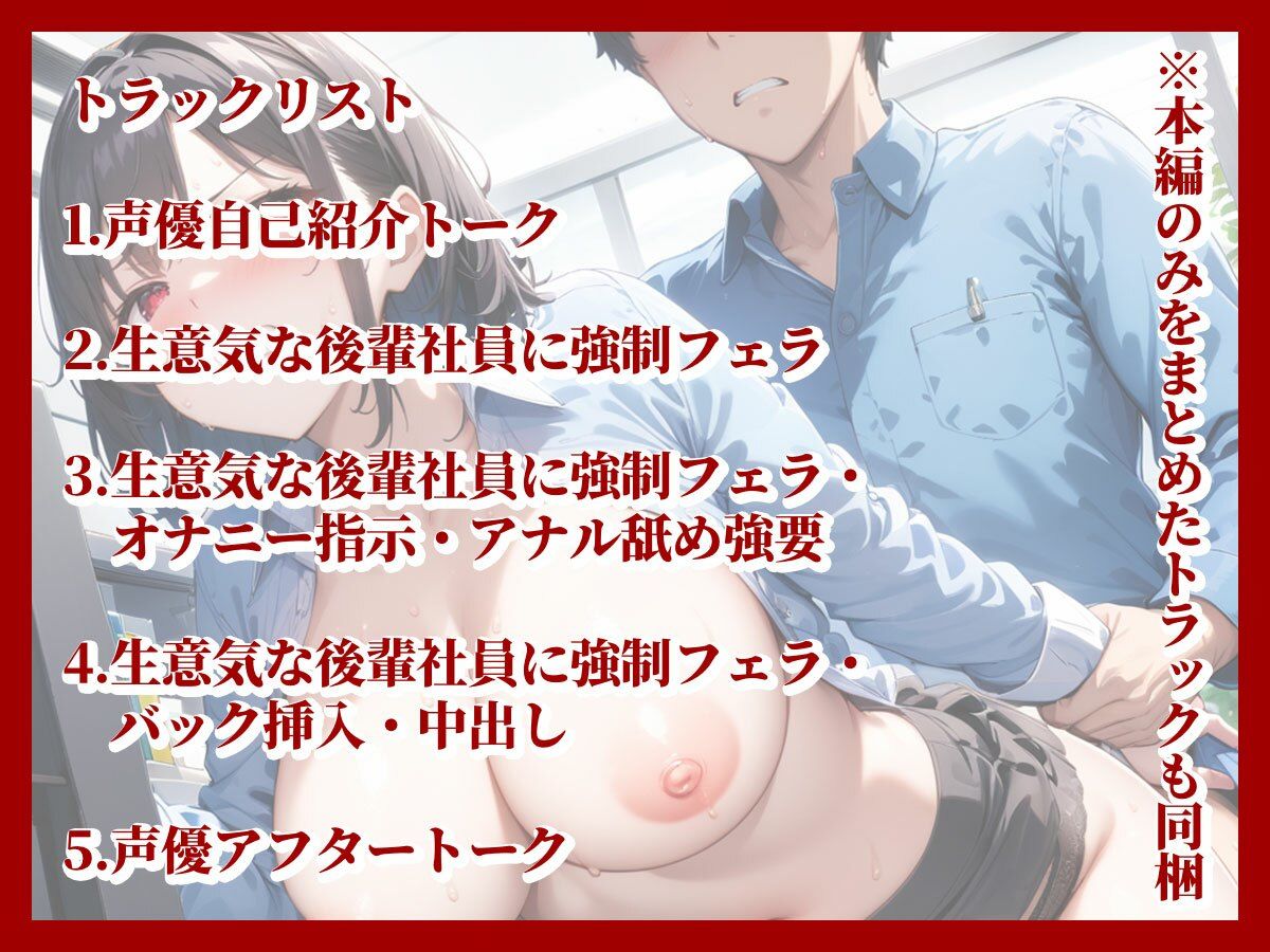 サンプル画像3:【人格否定・罵倒オナサポ】クソ生意気な後輩女子社員の弱みを握って●す！！罵られながらも無理やりチ◯ポをねじ込んで快楽落ちさせてやった(モシモセカイ) [d_422266]