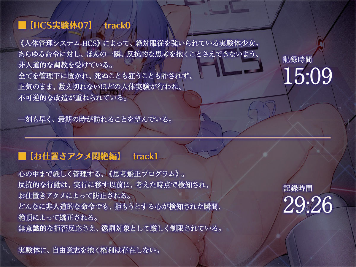 サンプル画像3:絶対服従プログラムI 被検体07 〜懲罰アクメ・思考矯正教育実験〜(ケチャップ味のマヨネーズ) [d_422538]