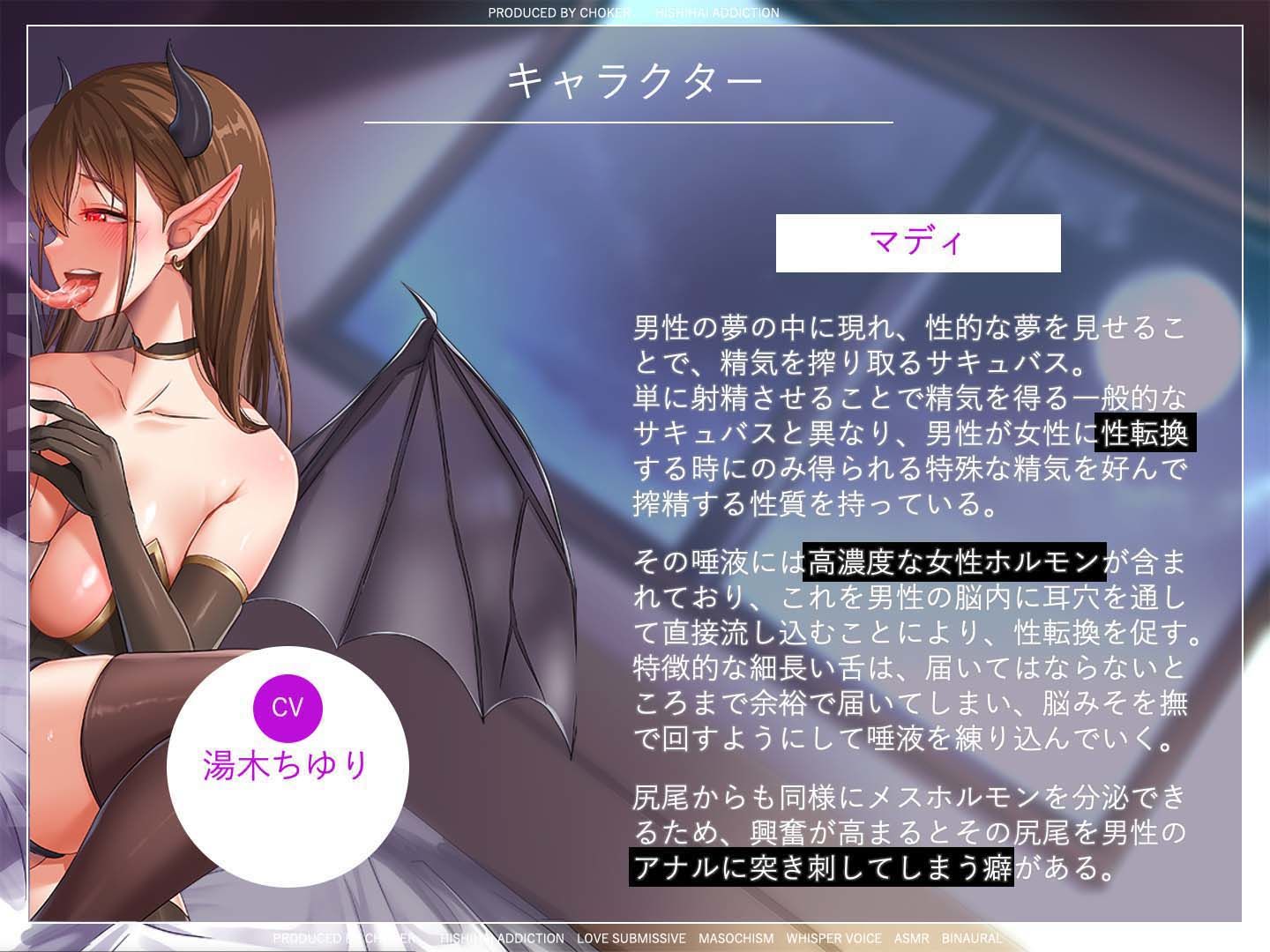 サンプル画像3:高濃度メスホルモン調教…妖艶なサキュバスの唾液に脳味噌を犯●れたらもう元には戻れない【強●女体化】(被支配中毒) [d_422661]