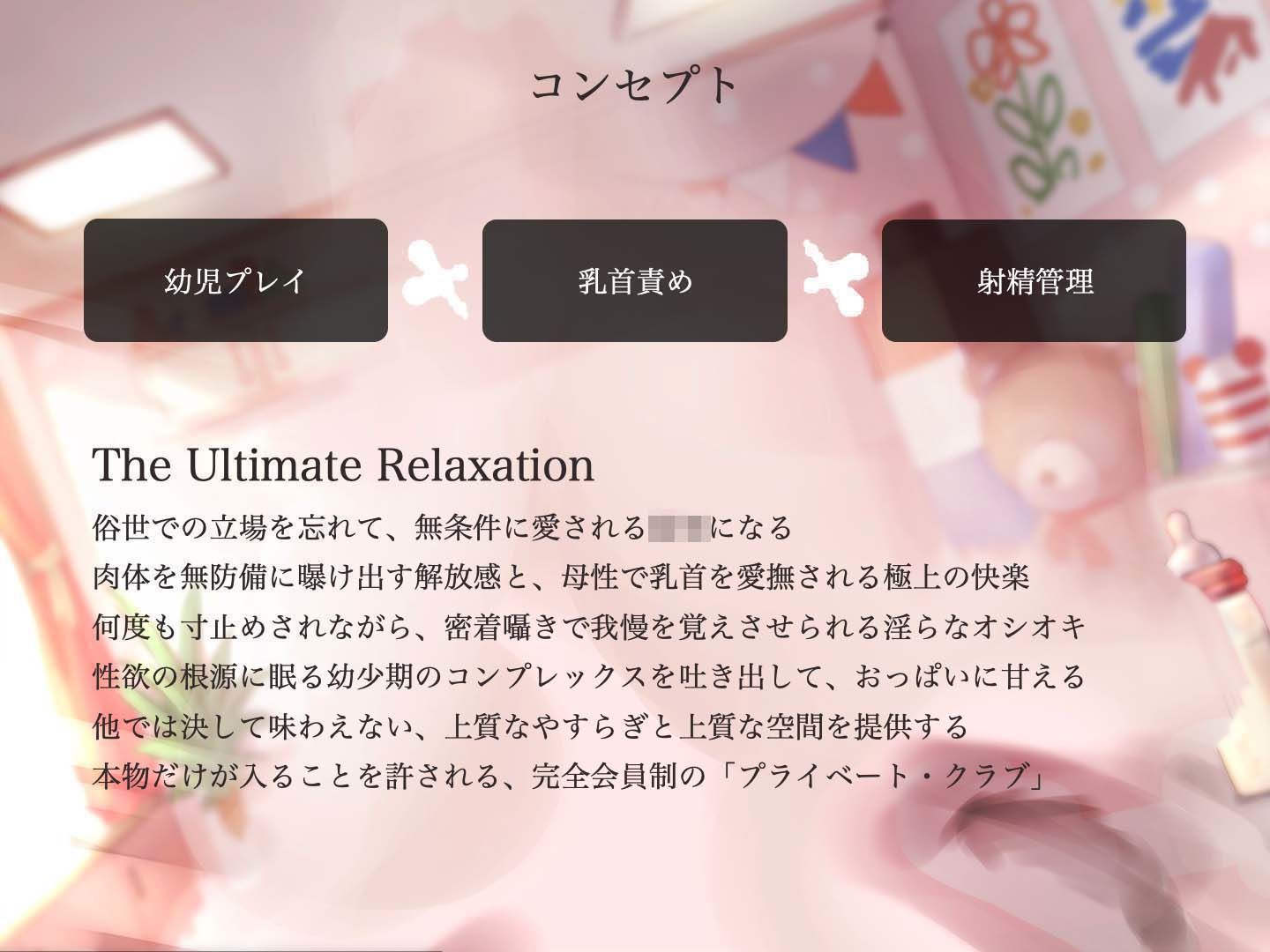 サンプル画像2:乳首をイジメてくれると噂の会員制メスマゾ○○○…巨乳保母さんに甘やかされてもう大人には戻れない(被支配中毒) [d_422672]
