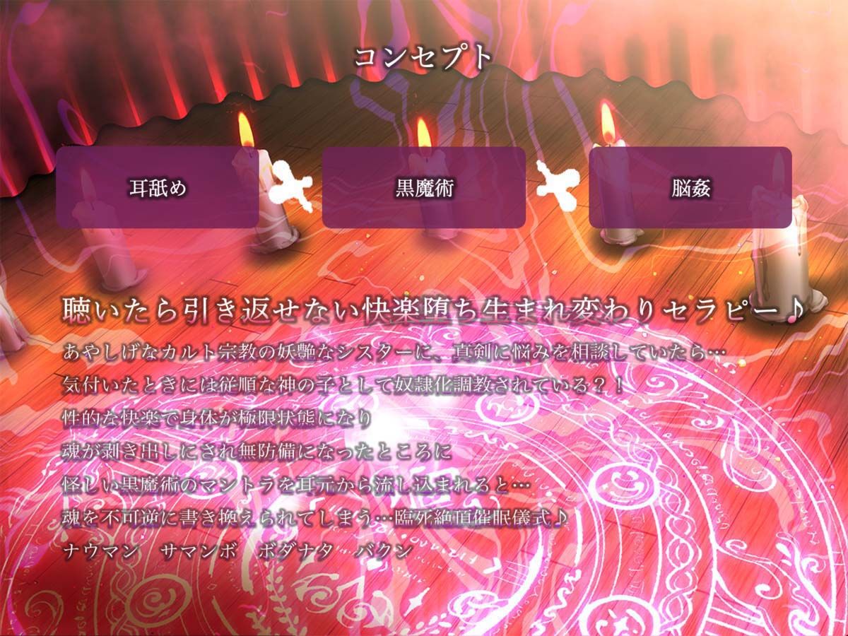 サンプル画像2:妖艶な黒魔術に身を委ねて快楽堕ちする臨死絶頂脳姦儀式(被支配中毒) [d_422678]