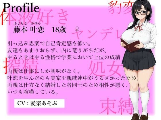 サンプル画像3:【バイノーラル】陰キャ幼馴染がヤンデレ豹変で監禁逆レ○プ〜どろどろセックスで’責任’を取らされる〜(らびっとほーる) [d_422755]