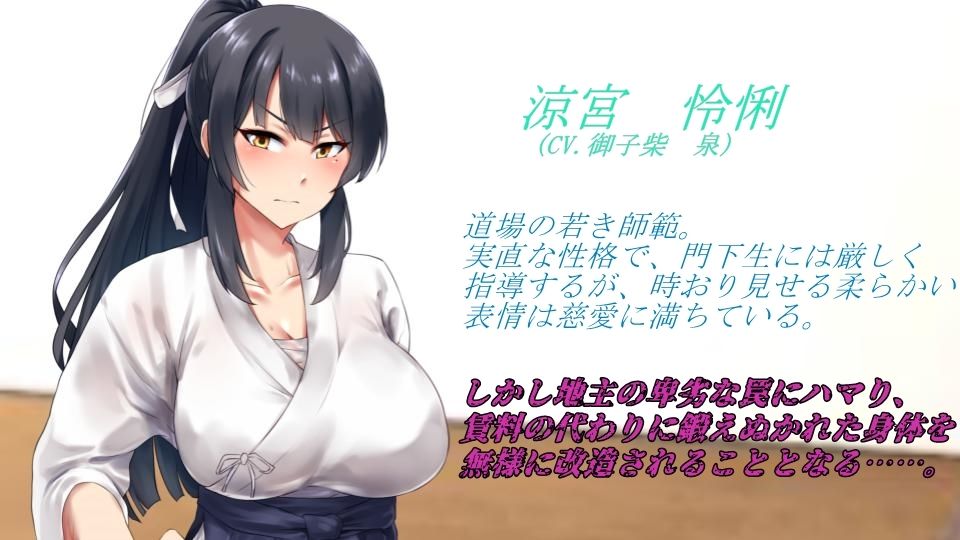 サンプル画像2:【オール低音オホ声】剣道少女は無様堕ちする【CV.御子柴 泉】(土竜卑行) [d_422854]