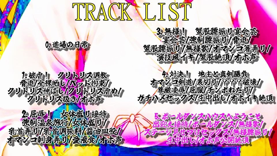 サンプル画像4:【オール低音オホ声】剣道少女は無様堕ちする【CV.御子柴 泉】(土竜卑行) [d_422854]