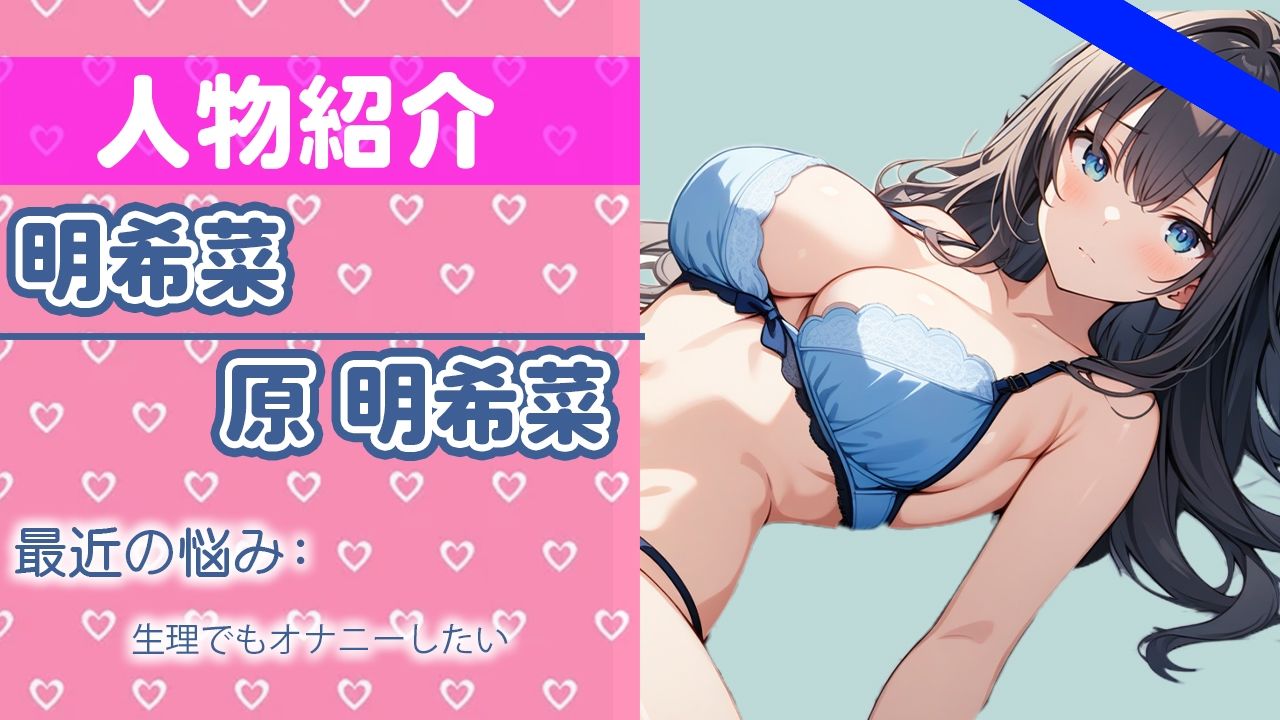 サンプル画像1:「秘密にしてくださぃ…実は、私…他の女性よりも…絶対いっぱぃオナニーしてる…と思います…」THE FIRST ORGASM【実演オナニー】【原 明希菜】(さくらんぼいす) [d_422876]