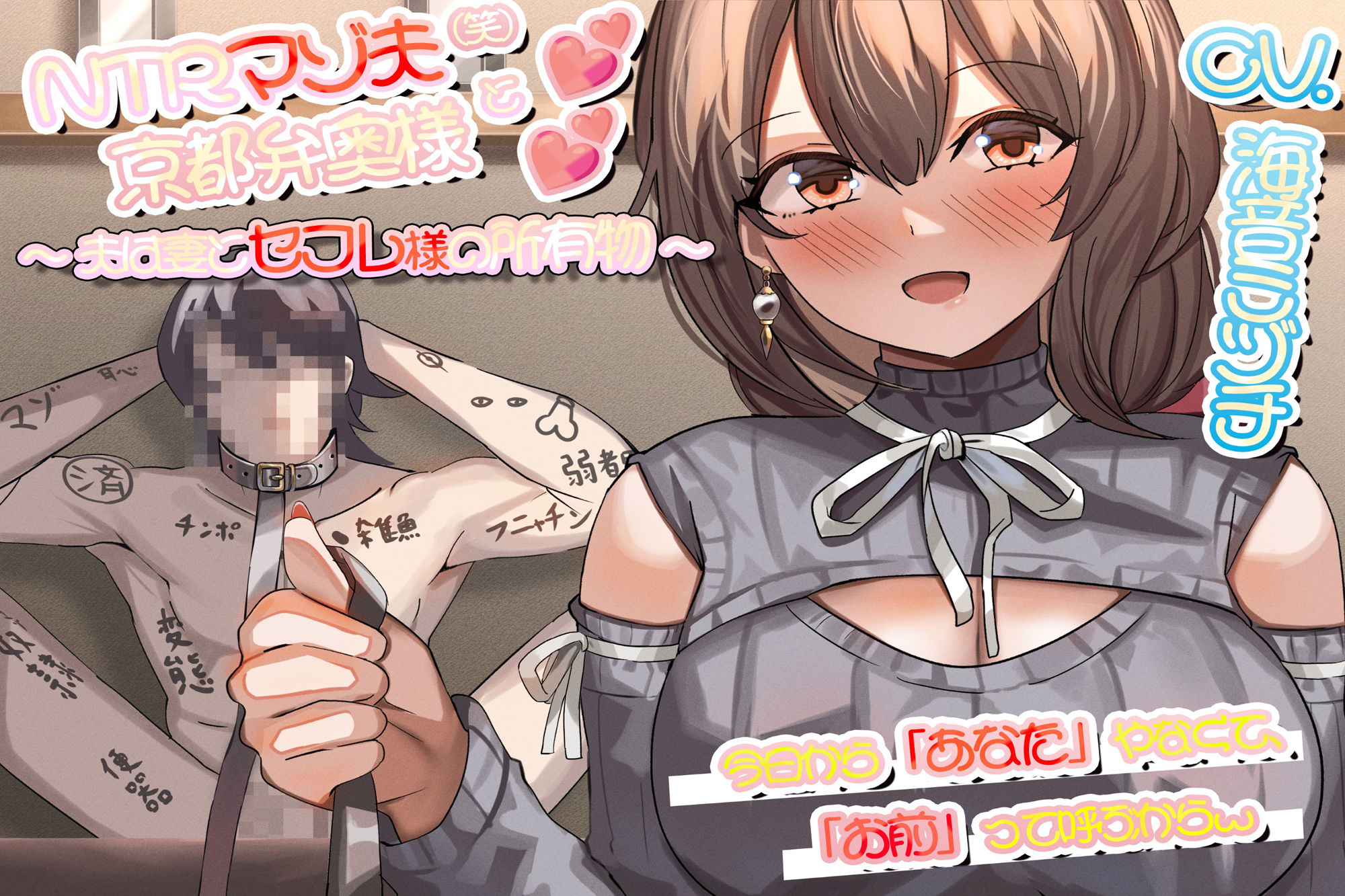 サンプル画像1:NTRマゾ夫と京都弁奥様 〜夫は妻とセフレ様の所有物〜(サークルドム) [d_422931]