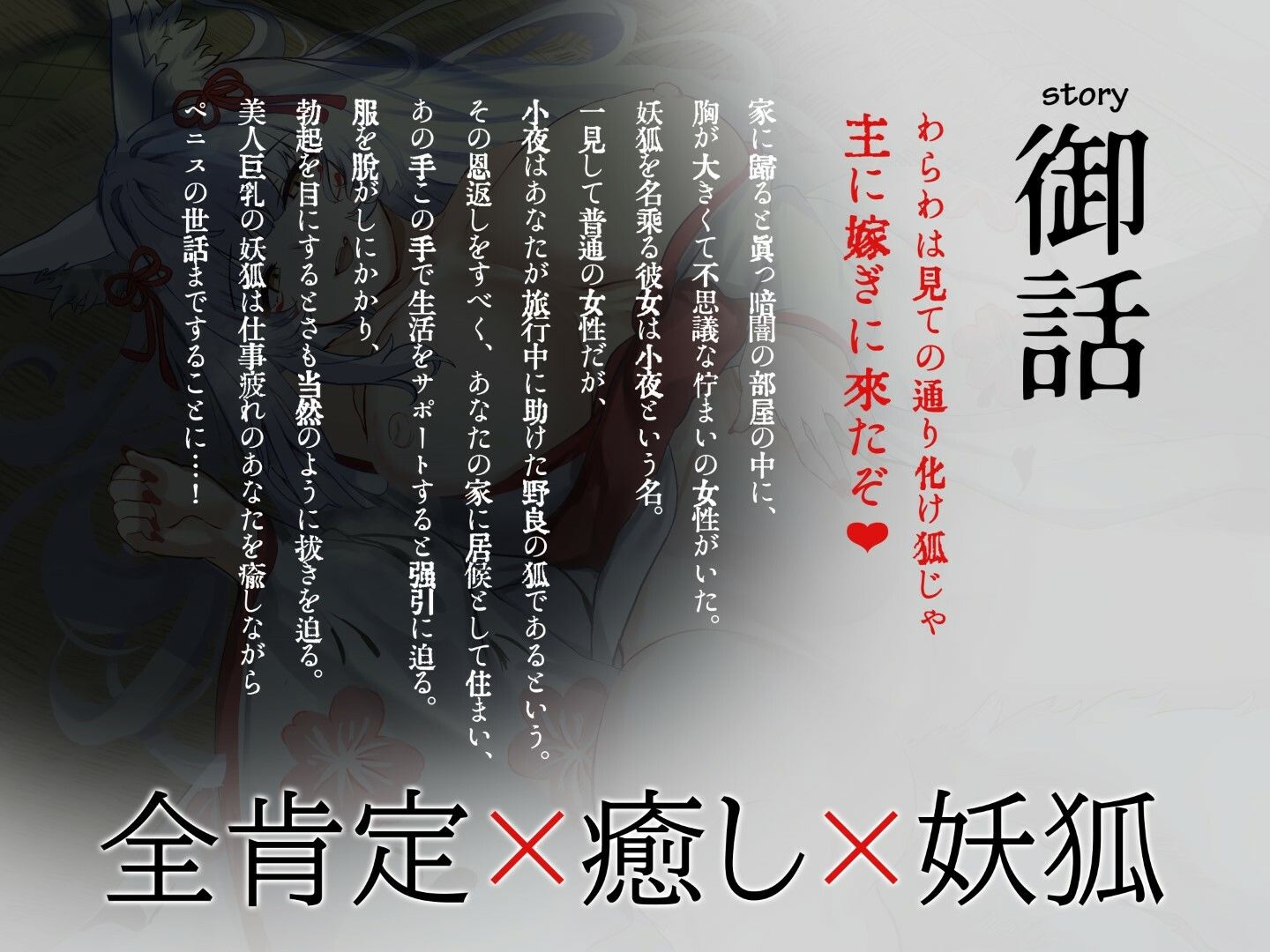 サンプル画像2:妖艶な爆乳妖狐のお姉さんの嫁入り恩返し(Dreamy) [d_422953]