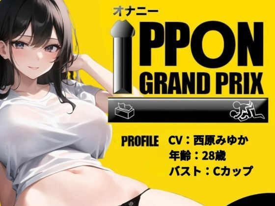 サンプル画像3:【現役OL】吸うやつとディルドでオホ声絶頂！/西原みゆか【オナニーIPPONグランプリ:今までで一番気持ちの良かったオナニーを披露してください】(おなプロ) [d_422975]