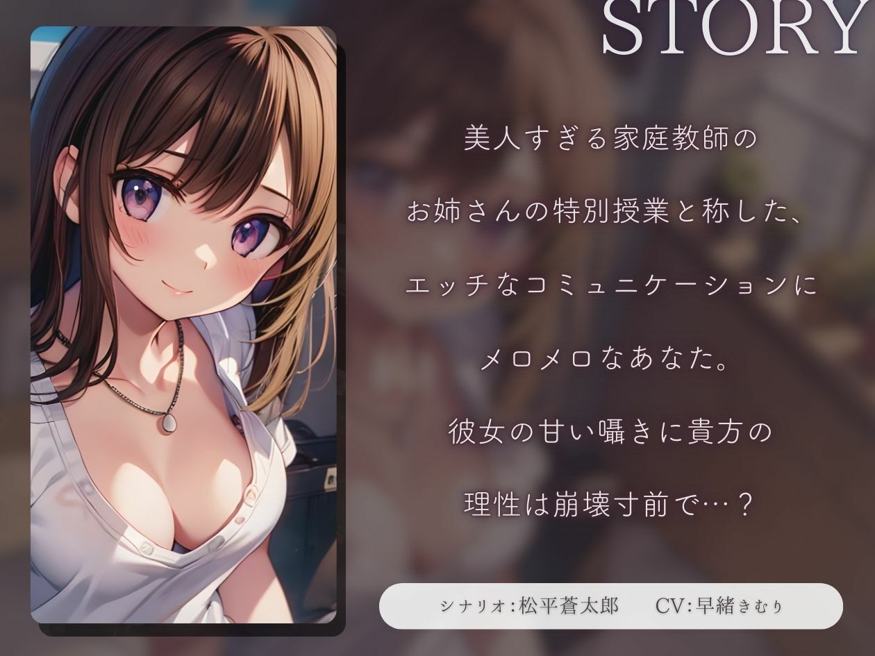 サンプル画像1:【KU100】家庭教師の綺麗なお姉さんによる究極の誘惑方法(いたずらえっち 〜性癖よ恍惚なれ〜) [d_422997]