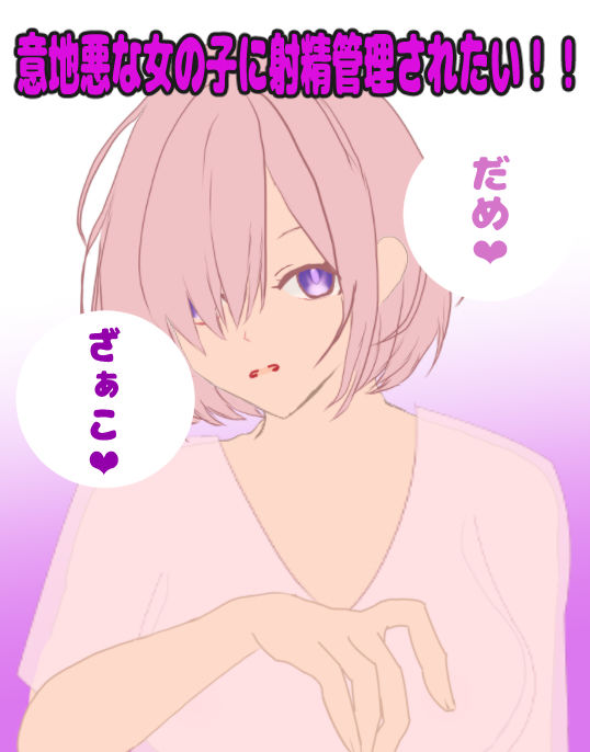 サンプル画像3:マスターは射精管理されたい(ほか亭) [d_423155]