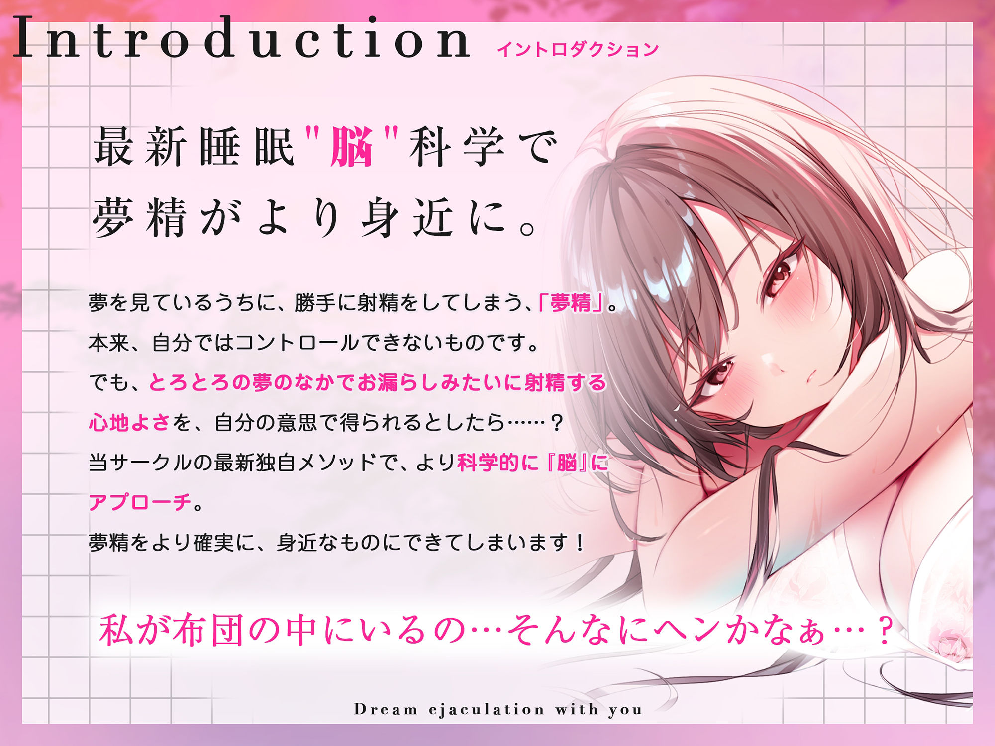 サンプル画像1:【最新睡眠’脳’科学】キミと夢射精〜初心者でもカンタン！聞くだけで気持ちよ〜く夢精できちゃうお手軽キット〜(空心菜館) [d_423216]