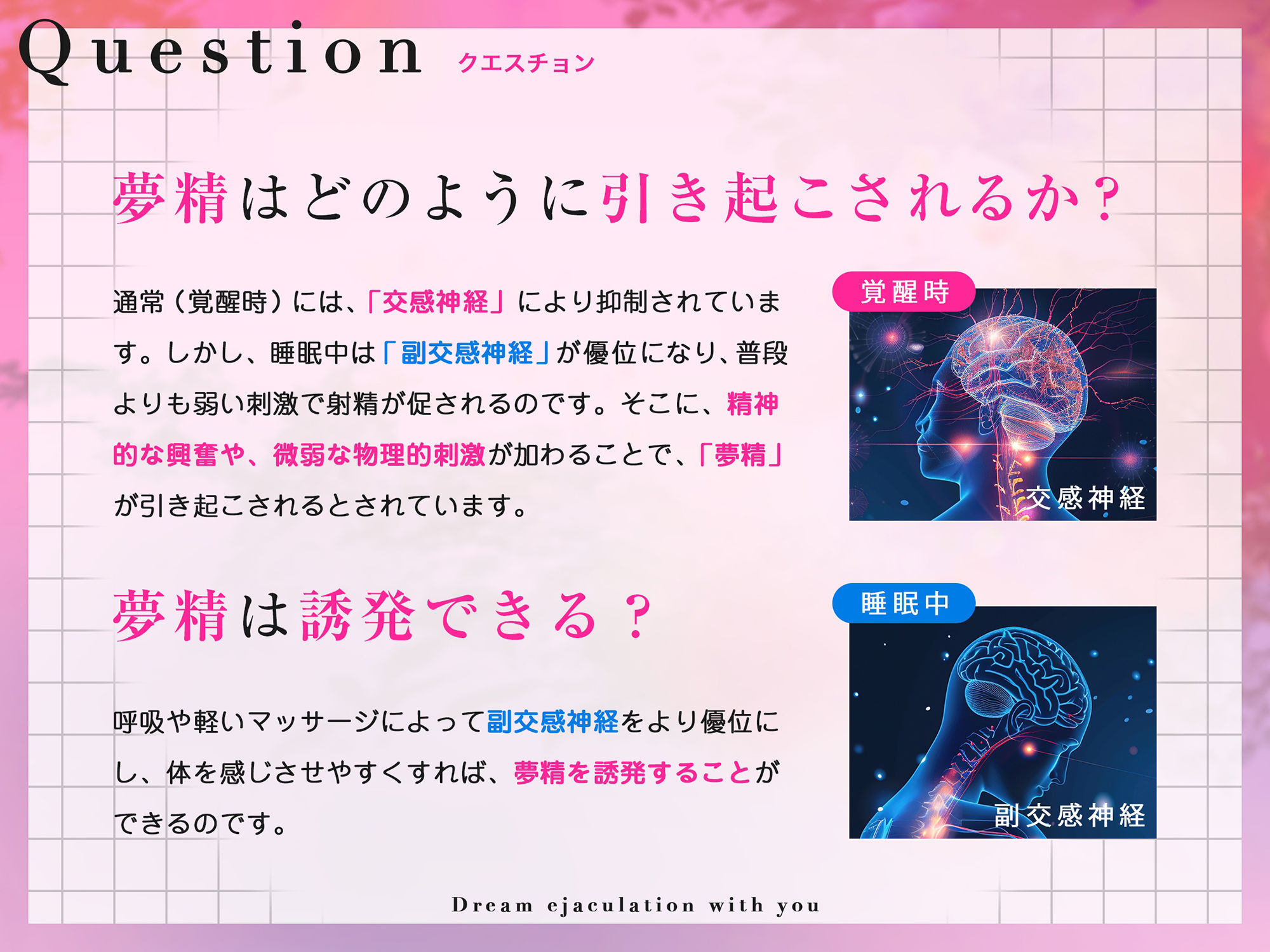 サンプル画像2:【最新睡眠’脳’科学】キミと夢射精〜初心者でもカンタン！聞くだけで気持ちよ〜く夢精できちゃうお手軽キット〜(空心菜館) [d_423216]
