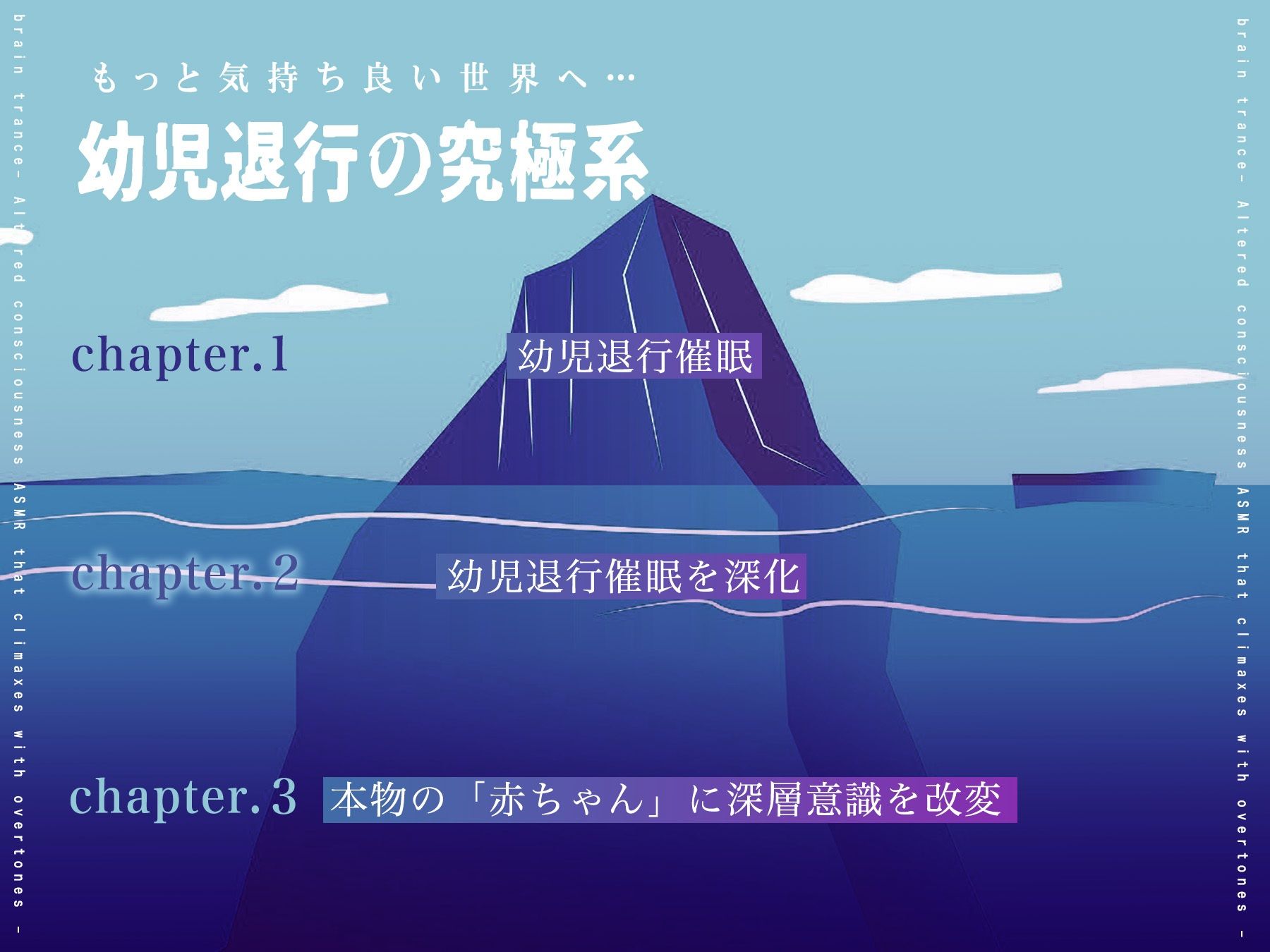 サンプル画像2:【倍速/逆再生耳舐め】脳が、バブる。〜どうしても赤ちゃん「プレイ」に没頭できないあなたに送るホンモノの「催●」〜(シロイルカ) [d_423225]
