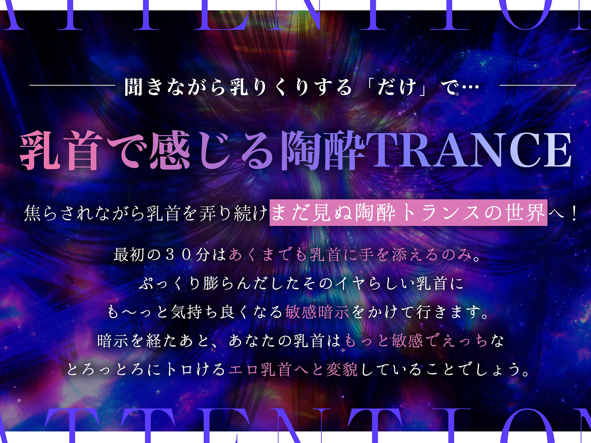 サンプル画像2:【※乳首未開発の人は聞かないでください】陶酔 乳首トランス〜多幸感で涙が溢れる『乳首専用』音のドラッグ〜(シロイルカ) [d_423227]